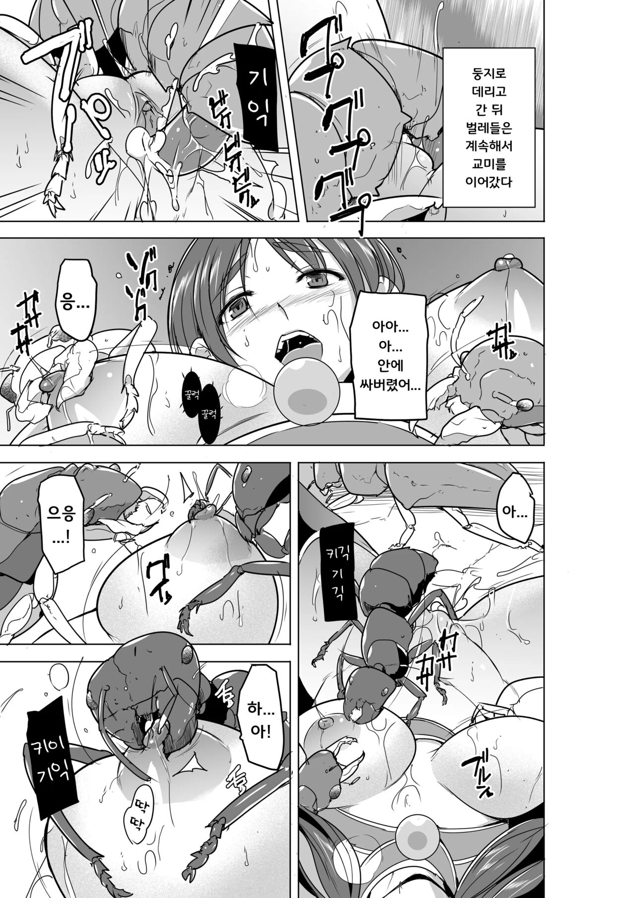 Dungeon Travelers 26 - 타마키의비밀 배드엔딩 page 12 full