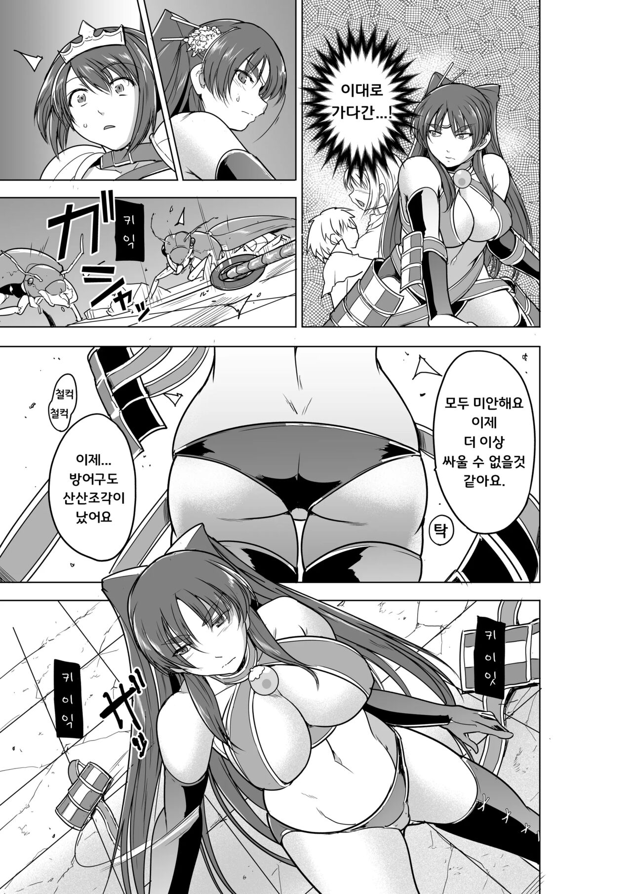 Dungeon Travelers 26 - 타마키의비밀 배드엔딩 page 4 full