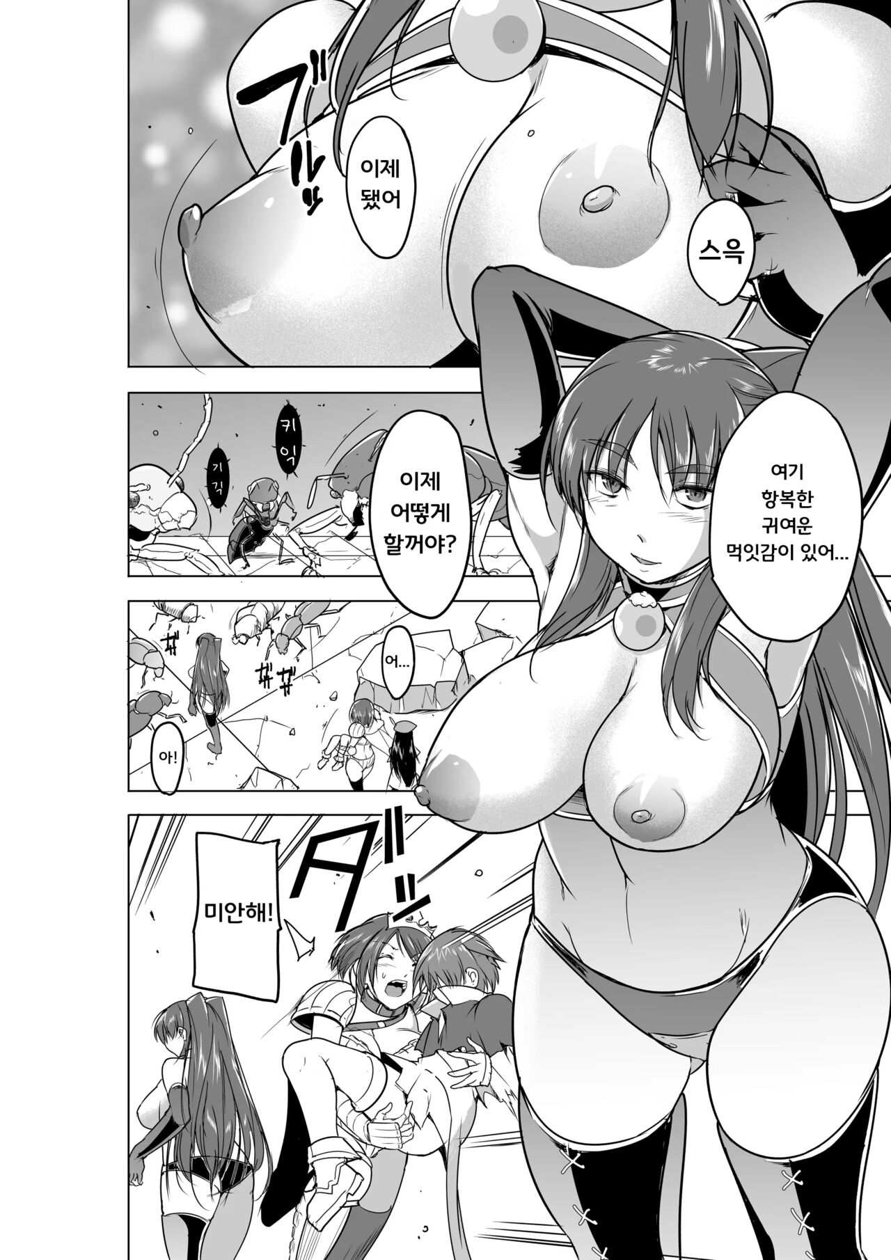 Dungeon Travelers 26 - 타마키의비밀 배드엔딩 page 5 full