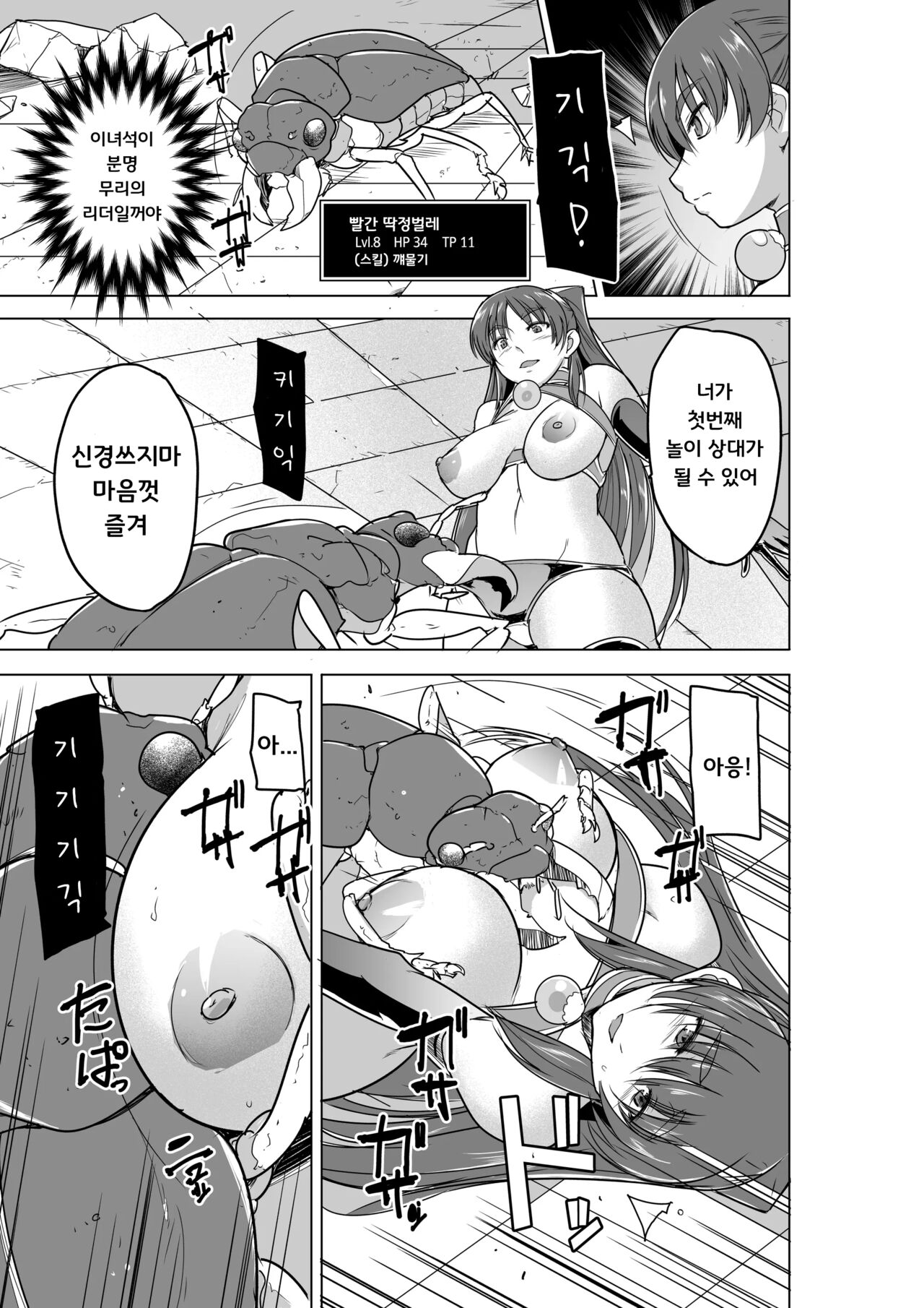 Dungeon Travelers 26 - 타마키의비밀 배드엔딩 page 6 full