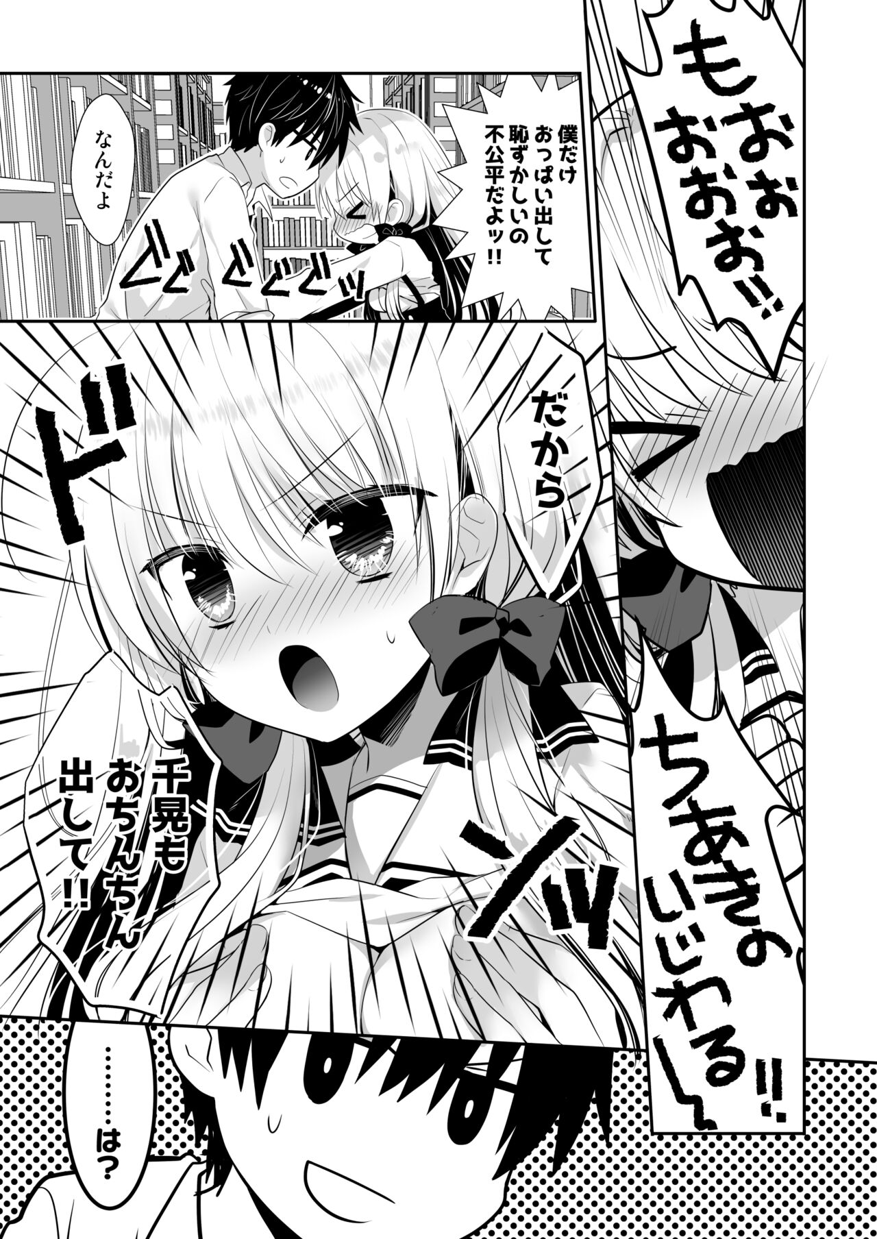 Ponkotsu Osananajimi to Toshoshitsu de Ecchi page 11 full