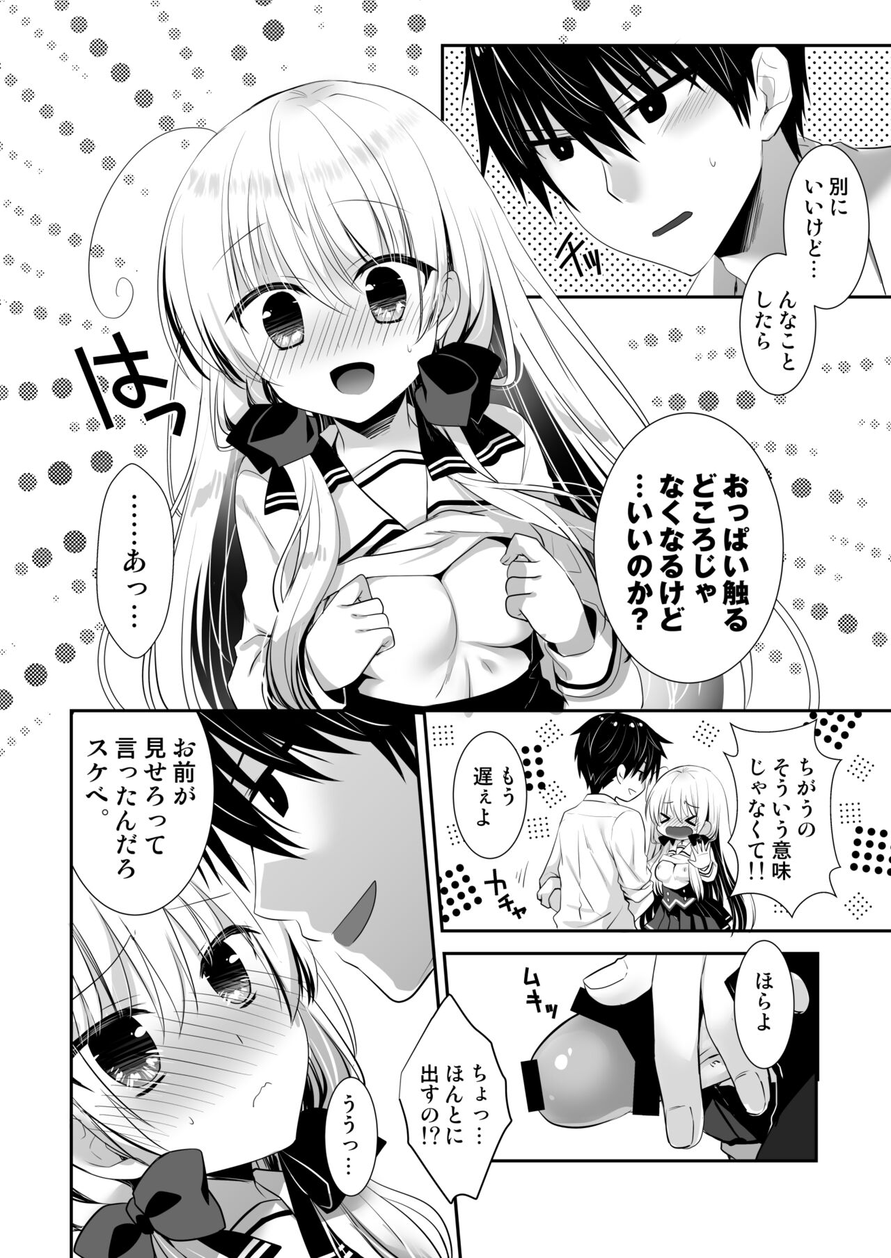 Ponkotsu Osananajimi to Toshoshitsu de Ecchi page 12 full