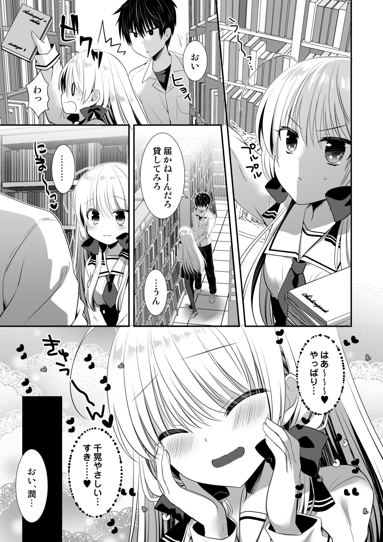 Ponkotsu Osananajimi to Toshoshitsu de Ecchi page 5 full