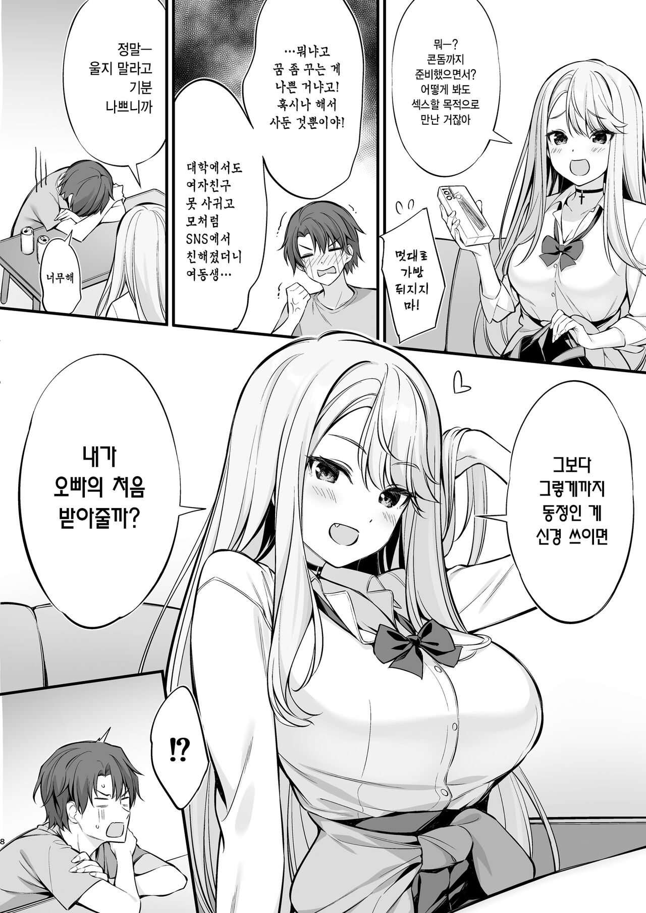 SNS de Deatta no Wa Gyaru-ka Shita Imouto Deshita | SNS를 통해 만난 사람은 갸루가 된 여동생이었다 page 7 full