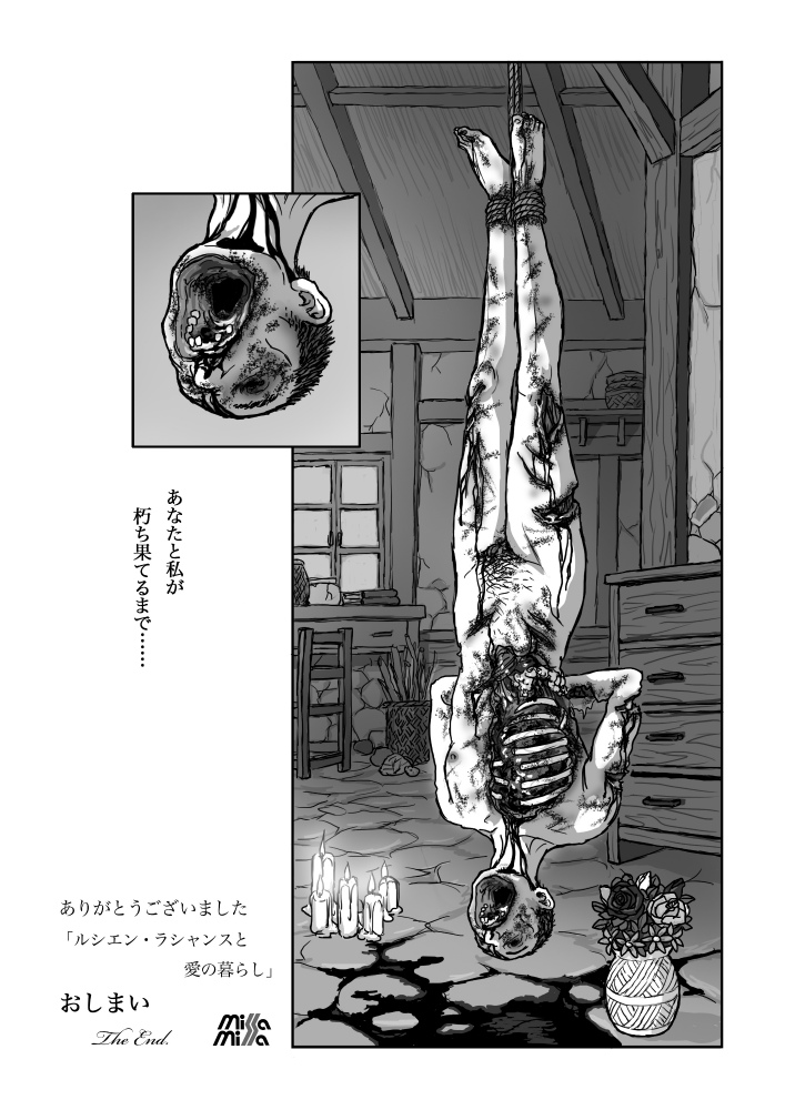 Rushien Rashansu to Ai no Kurashi Vol. 6 page 12 full