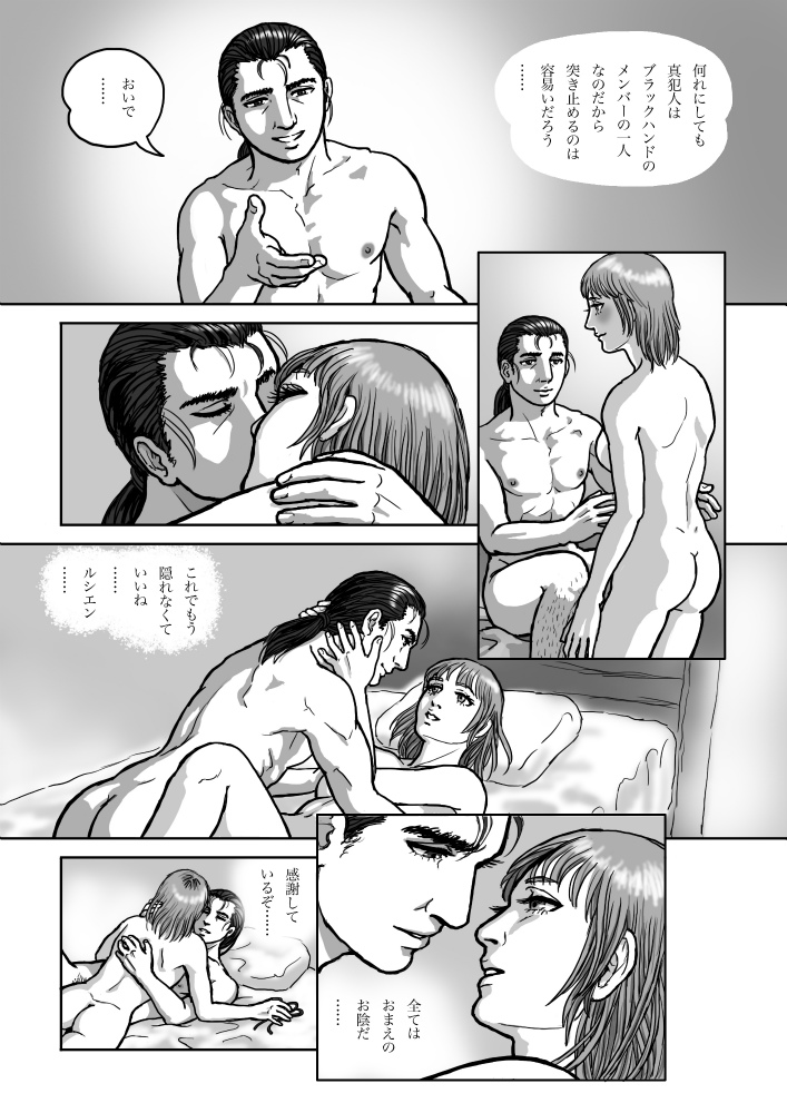 Rushien Rashansu to Ai no Kurashi Vol. 6 page 4 full
