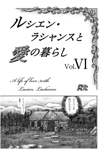[Misamisa] Rushien Rashansu to Ai no Kurashi Vol. 6 cover
