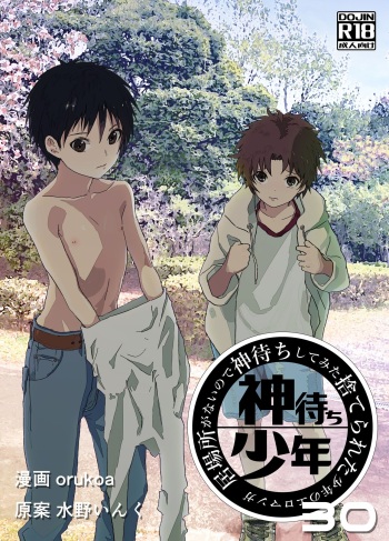 [Shota Mangaya-san (orukoa)] Ibasho ga Nai node Kamimachi shite mita Suterareta Shounen no Ero Manga Ch. 30 [Digital] cover