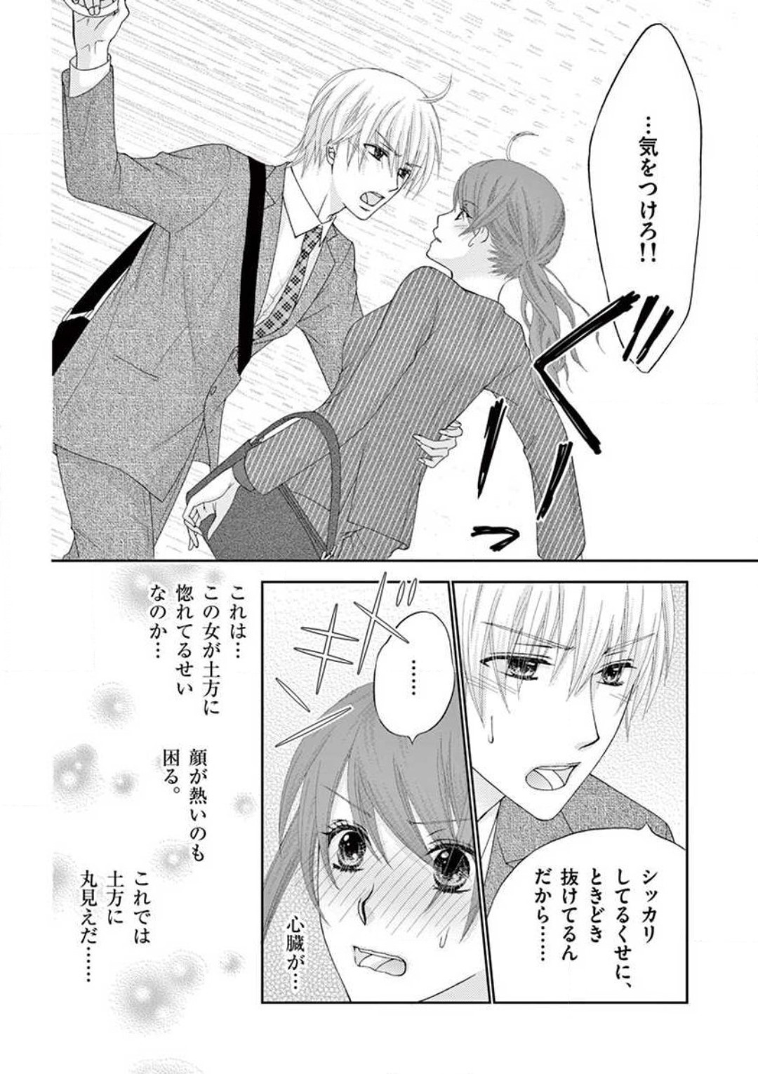 Kareshi no Dokata ni Nakasarete page 12 full