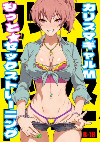 [SANDWORKS (Suna)] Karisuma Gyaru M More Sex Training (THE IDOLM@STER CINDERELLA GIRLS) [Digital] cover