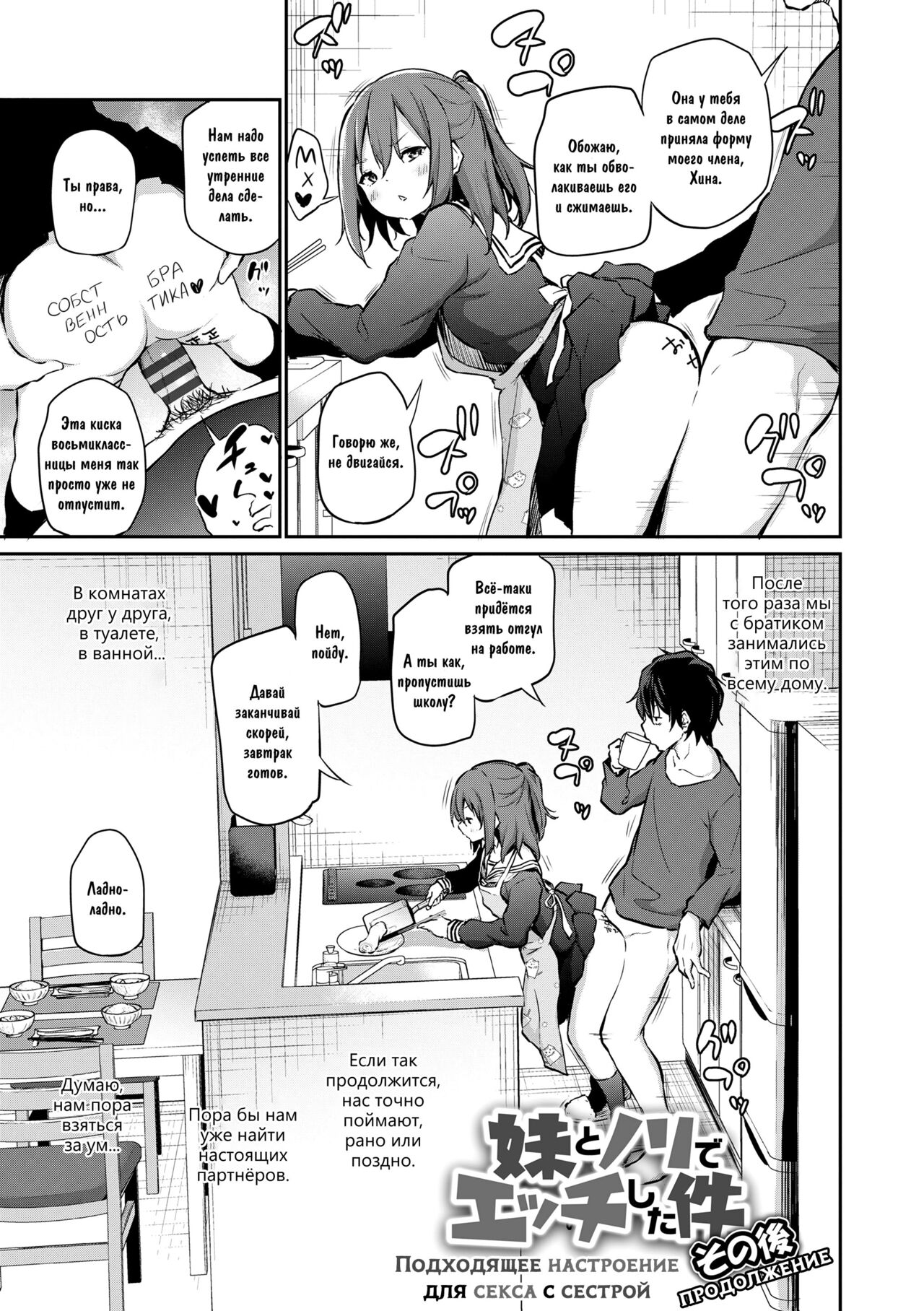 Imouto to Nori de Ecchi Shita Ken Sono Ato | Подходящее настроение для секса с сестрой: продолжение page 3 full