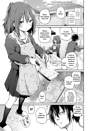 [Airandou] Imouto to Nori de Ecchi Shita Ken Sono Ato | Подходящее настроение для секса с сестрой: продолжение (Imouto TRIP) [Russian] [Rindera] [Digital] cover