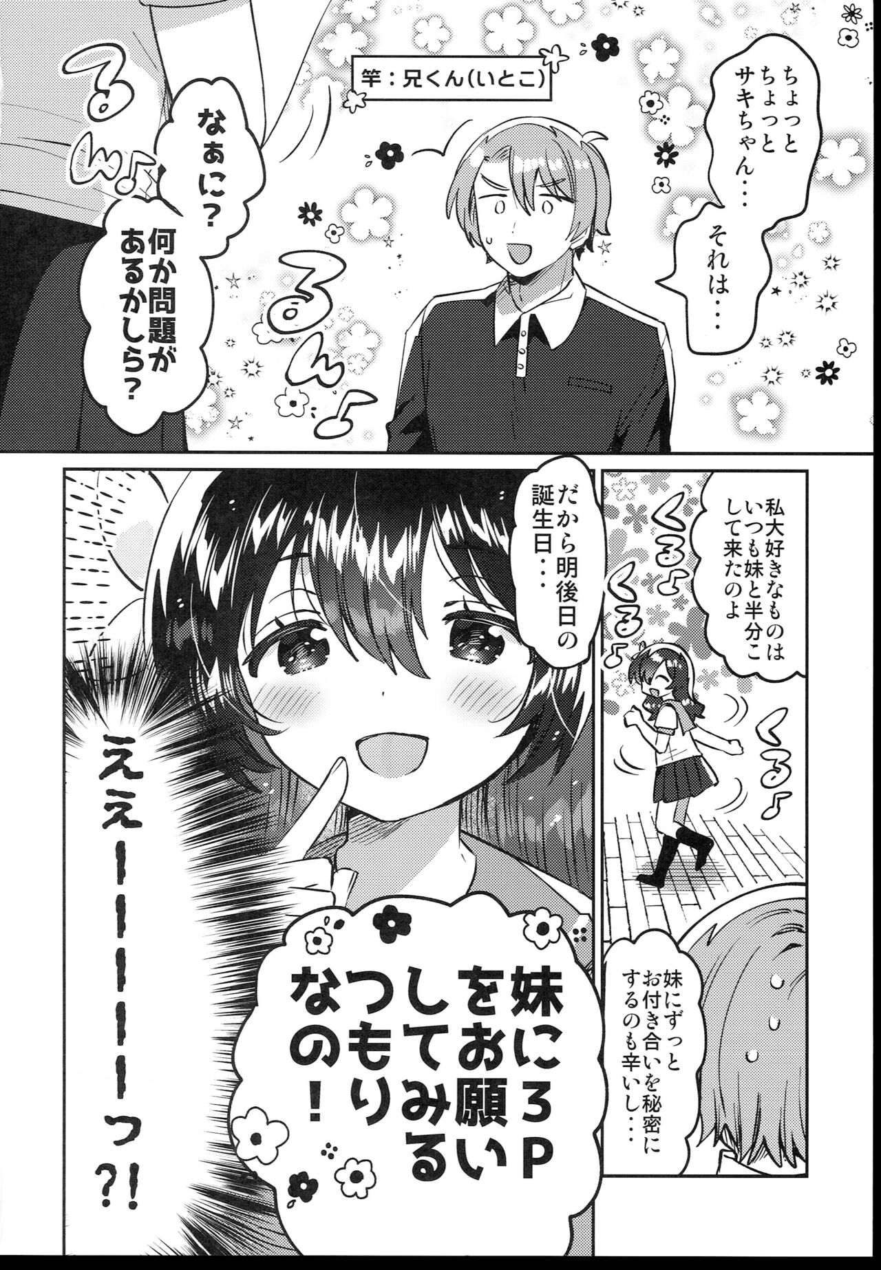 Futago no Ane to Ecchi Dekiru! page 4 full