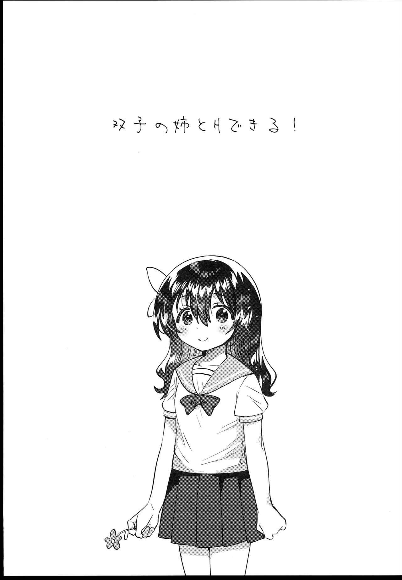 Futago no Ane to Ecchi Dekiru! page 5 full