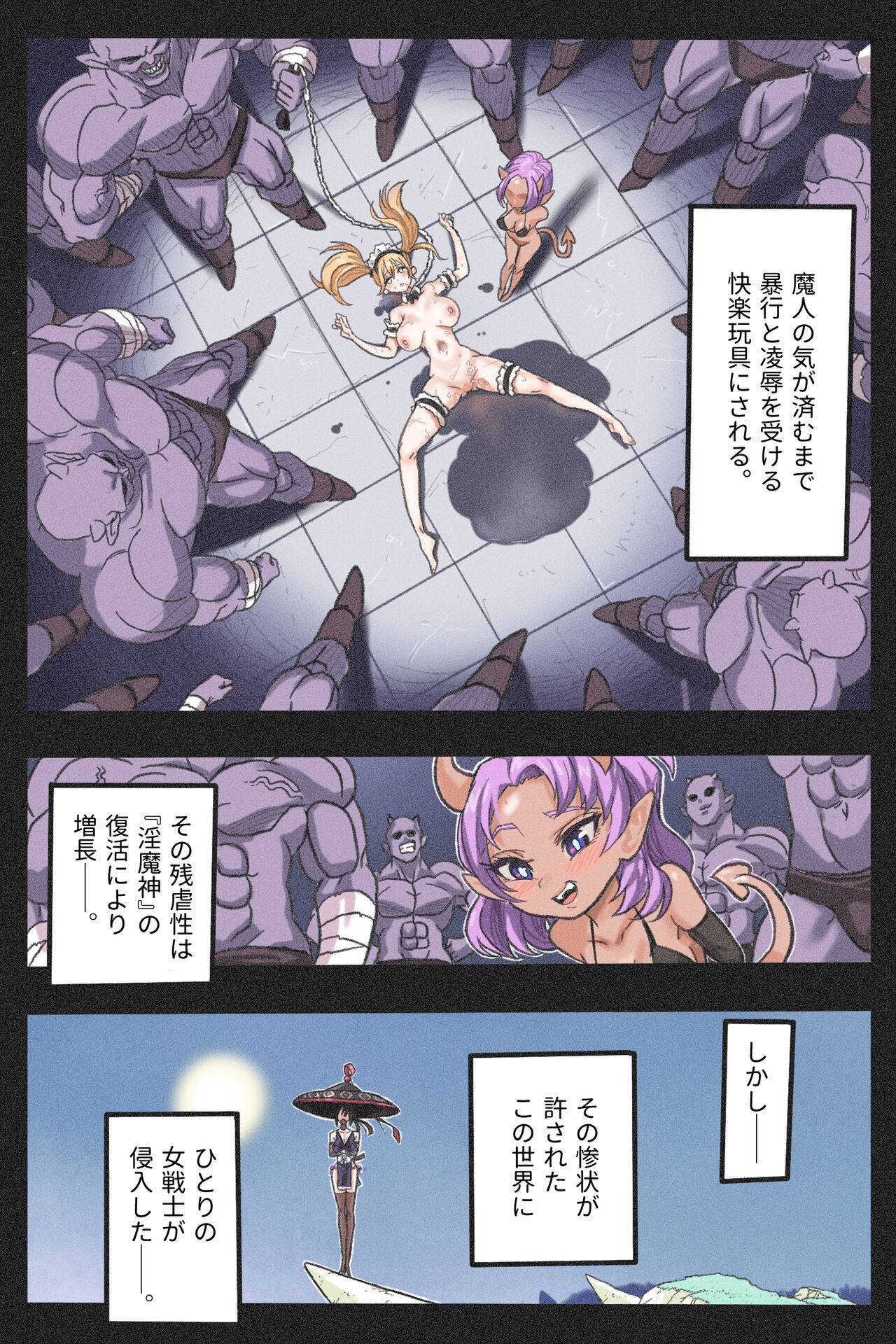 Mankoku Bujutsukai 3 ~Oni Yuki Kunoichi Goumon Hen~ page 5 full