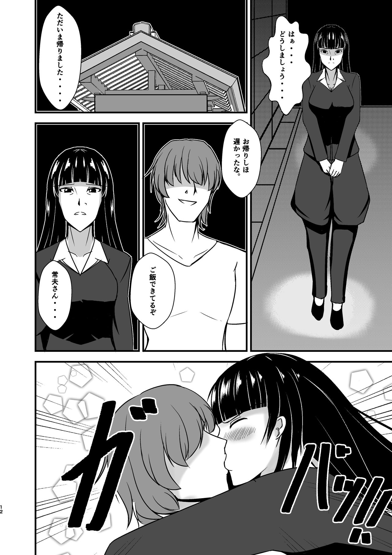 Ochiteiku Iemoto ~Genkai Biyaku Hen~ page 12 full