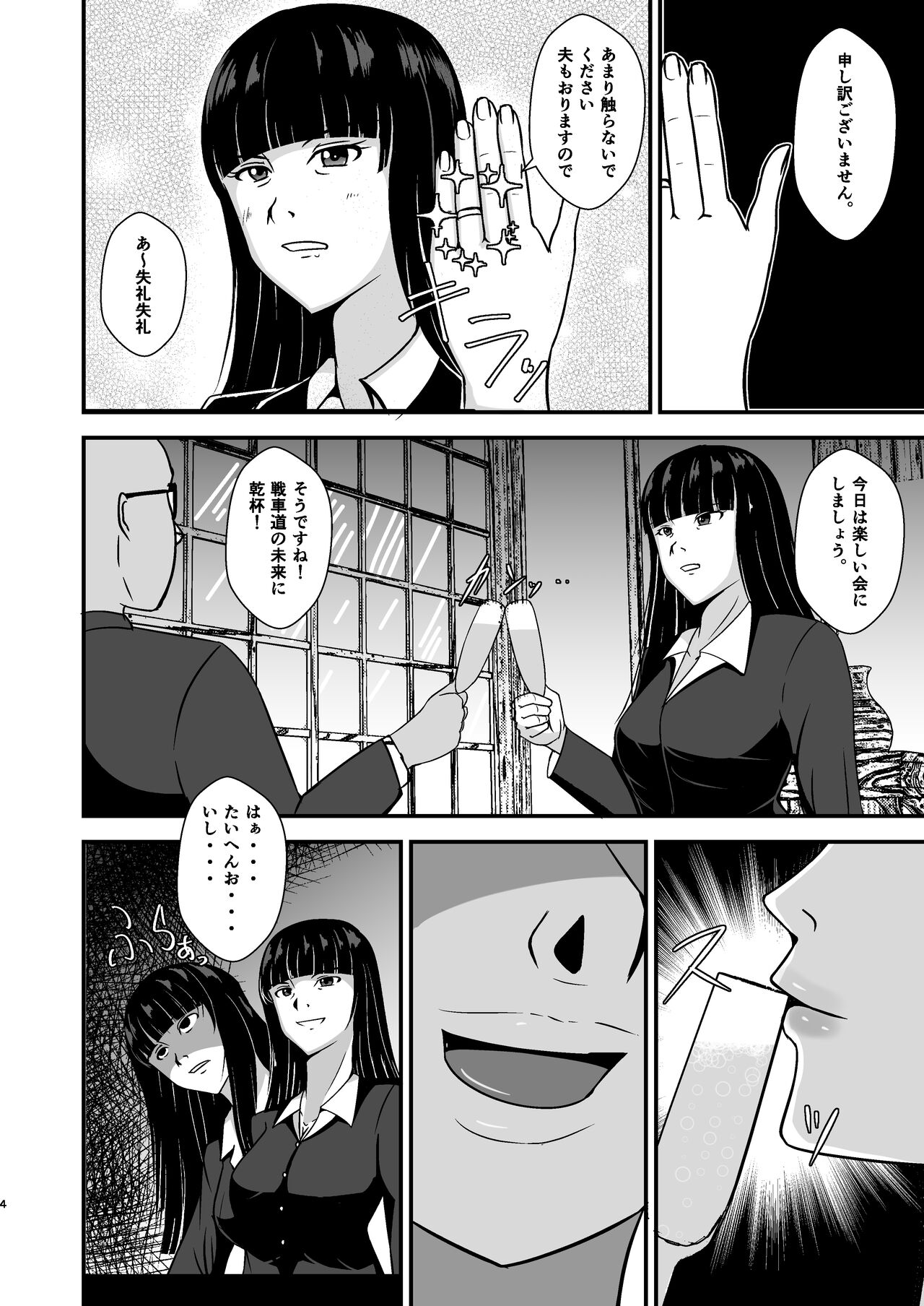 Ochiteiku Iemoto ~Genkai Biyaku Hen~ page 4 full