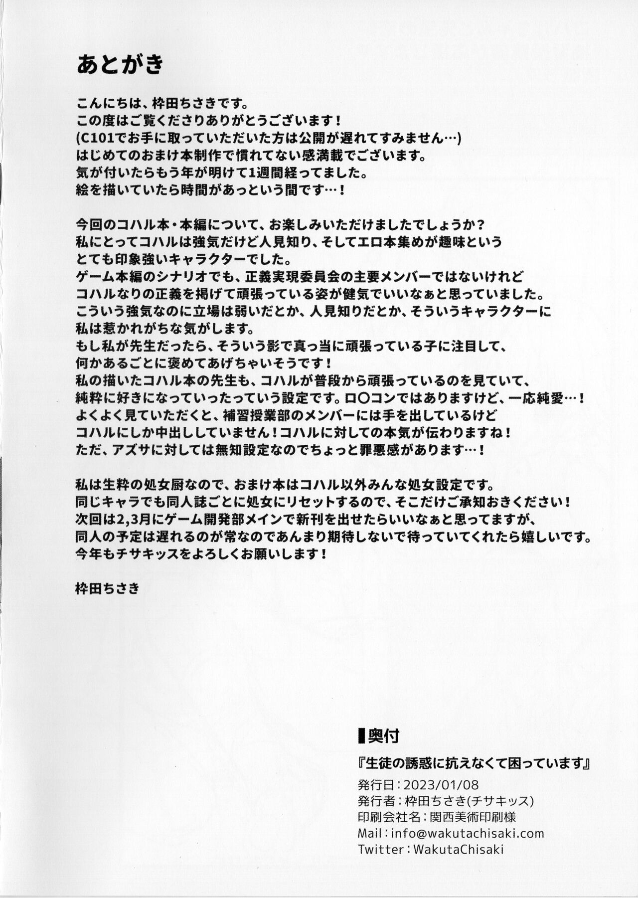 C101 setto Gentei omake hon Seito no Yūwaku ni Aragaenakute Komatteimasu page 12 full