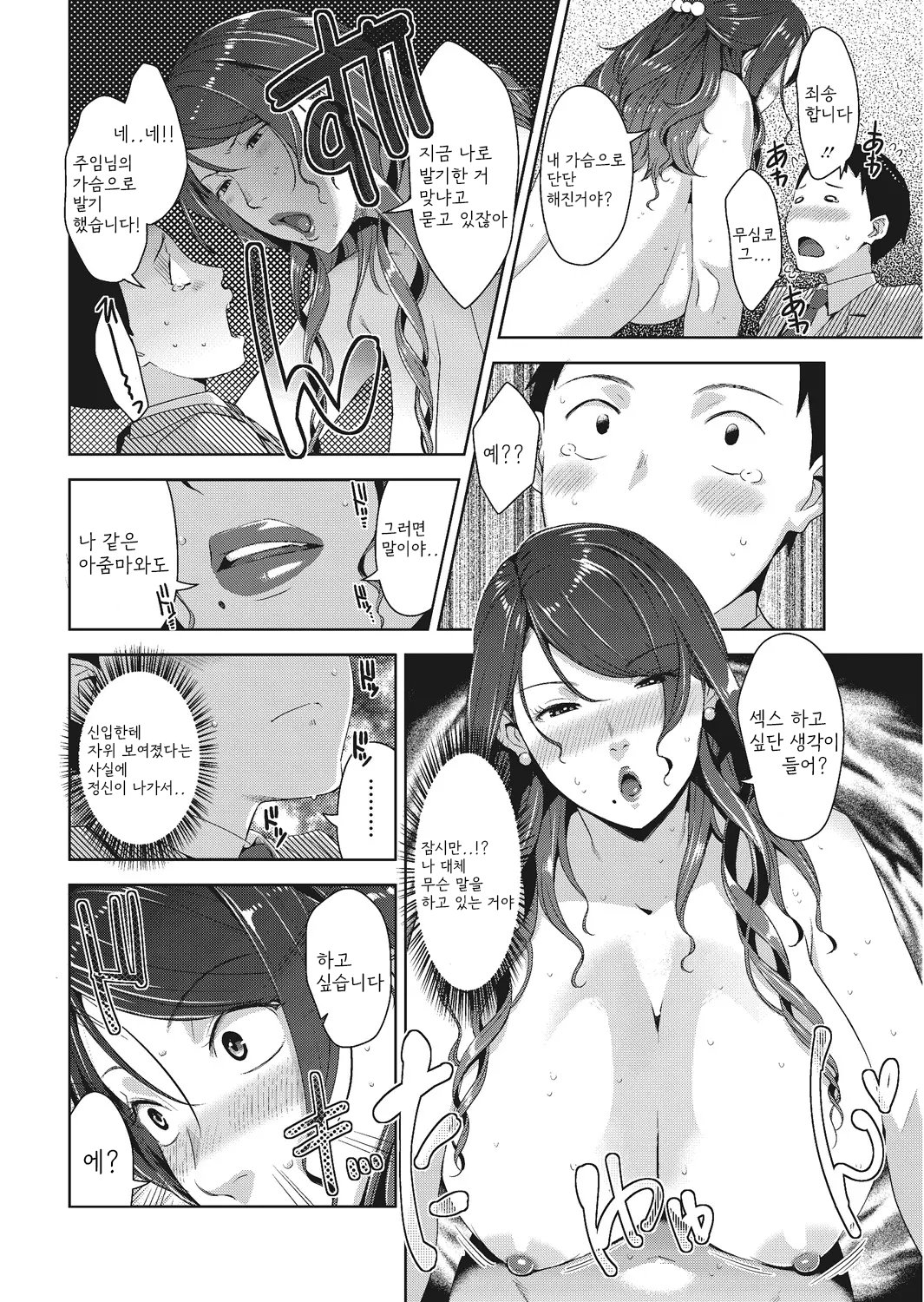 Dosukebe Diary page 12 full