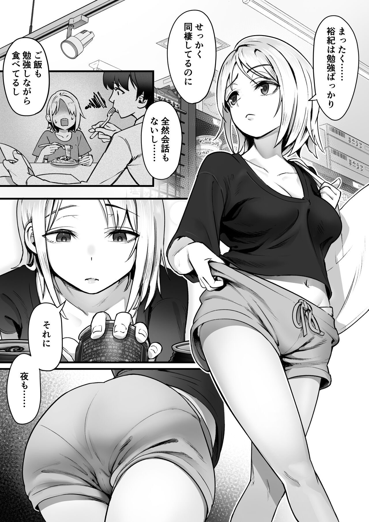 Guutara na Kanojo ga Totsuzen Hatarakimono ni Naru made page 4 full
