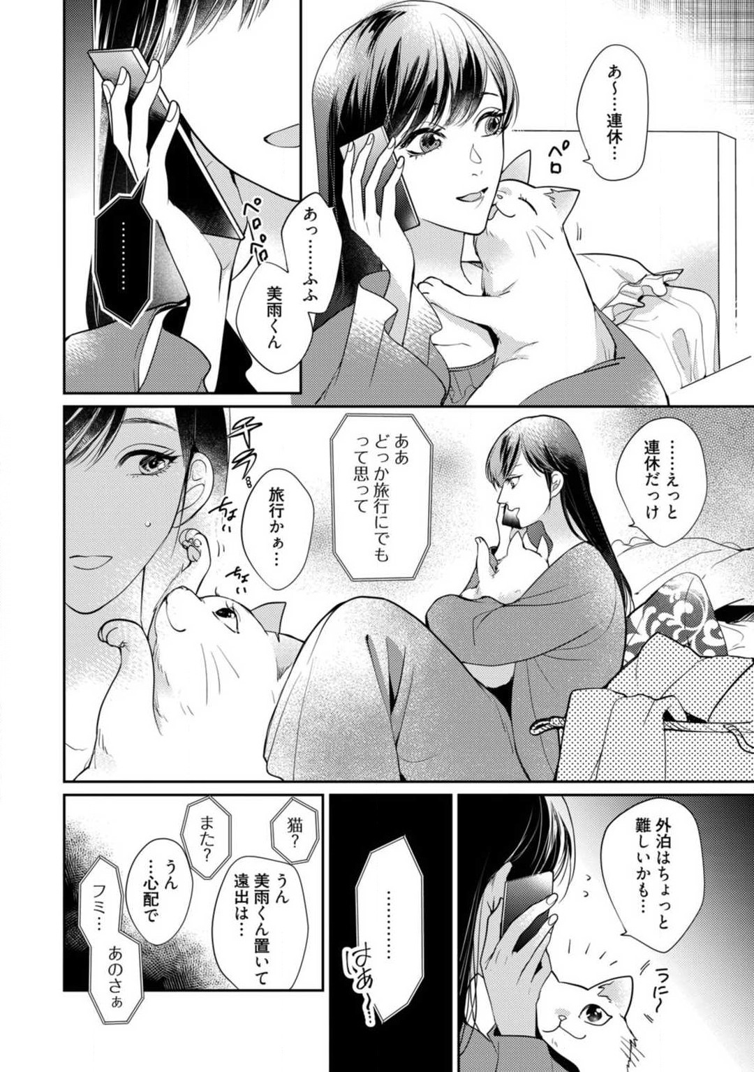 Ai no Kaikata Amaekata ~Shironeko Kareshi wa Watashi no Mune ga Okiniiri~ 1-3 page 11 full
