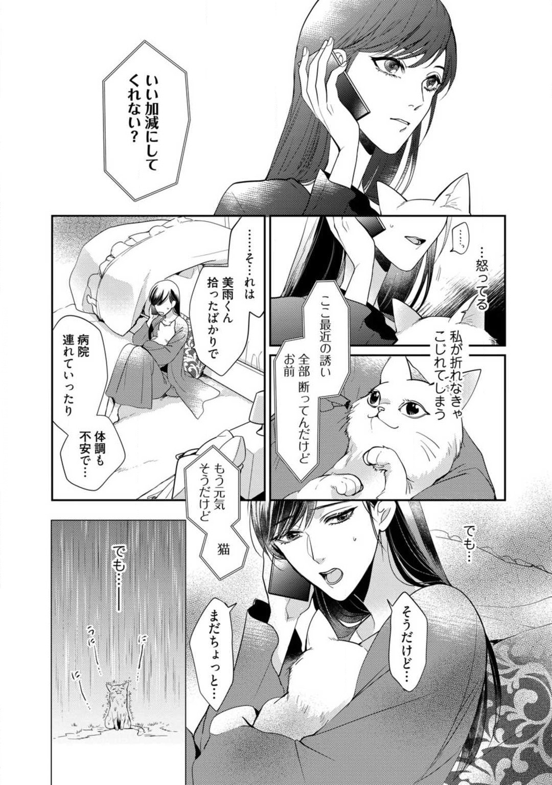 Ai no Kaikata Amaekata ~Shironeko Kareshi wa Watashi no Mune ga Okiniiri~ 1-3 page 12 full