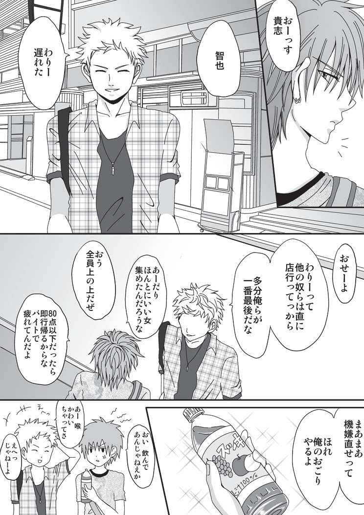 Petto Ni Naru Made page 3 full