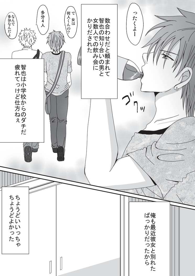 Petto Ni Naru Made page 4 full