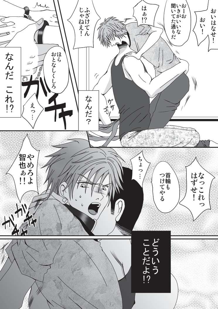Petto Ni Naru Made page 7 full