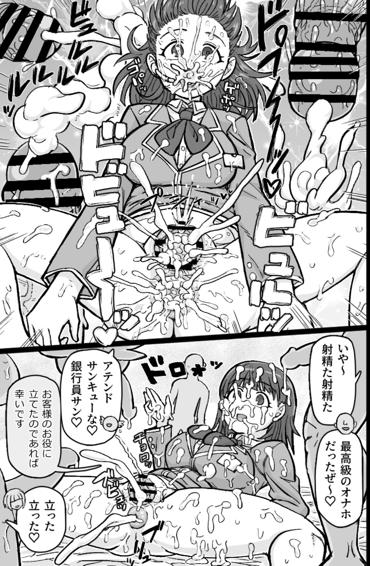 Hataraku! NPCFxxk page 10 full