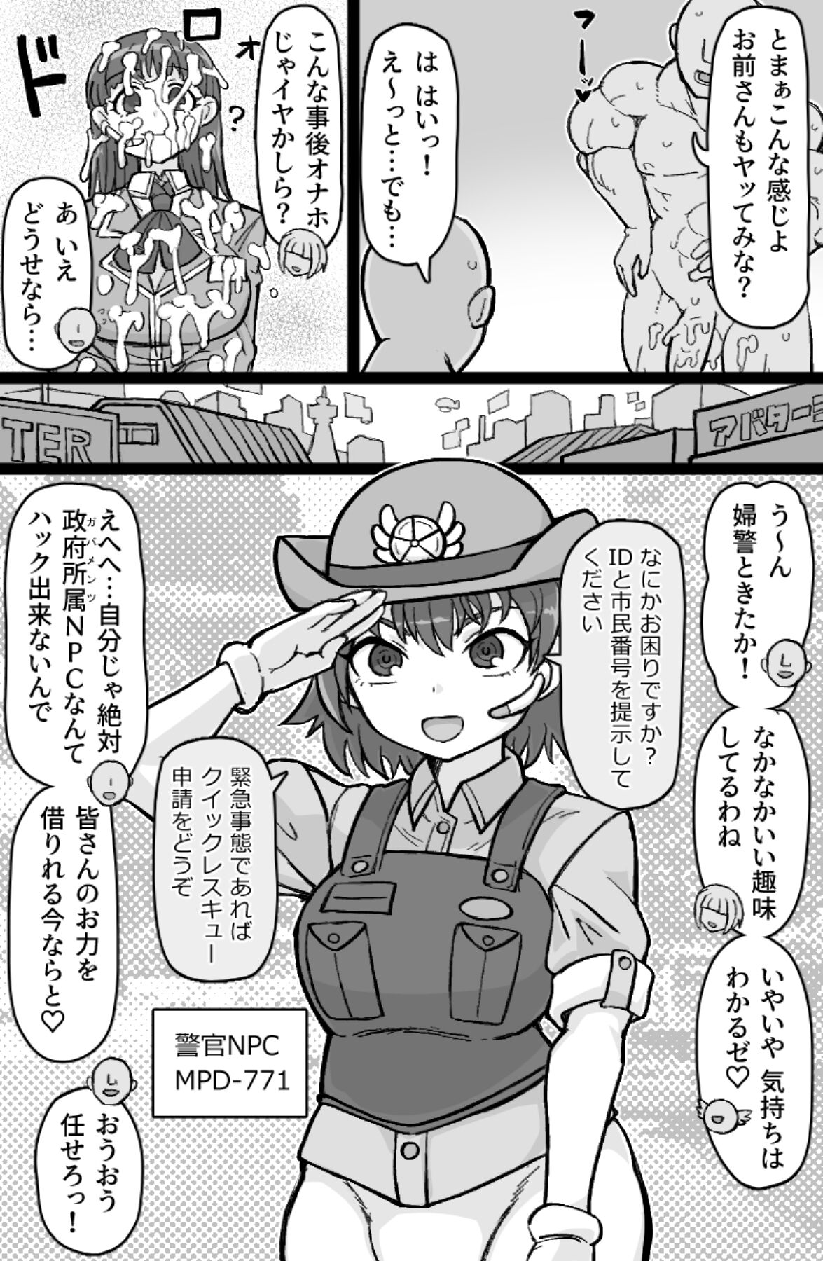 Hataraku! NPCFxxk page 11 full
