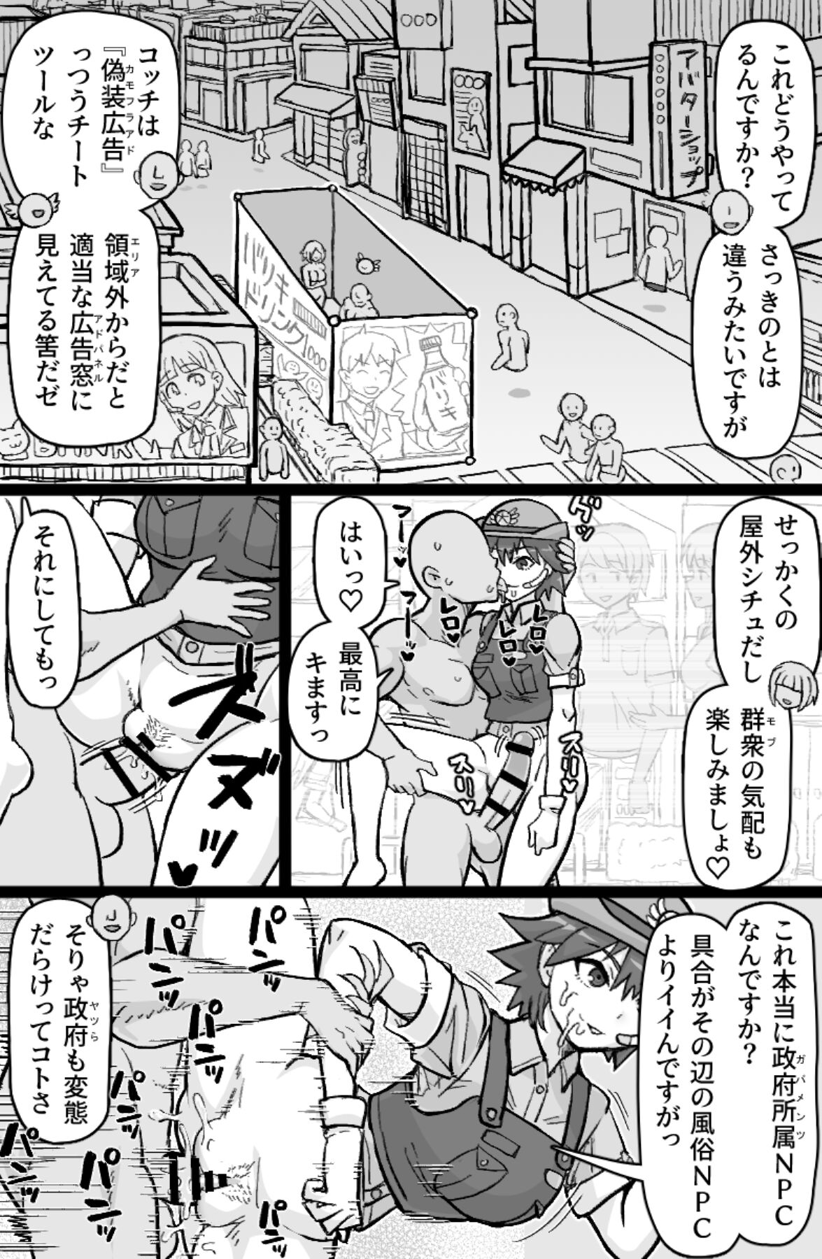 Hataraku! NPCFxxk page 12 full