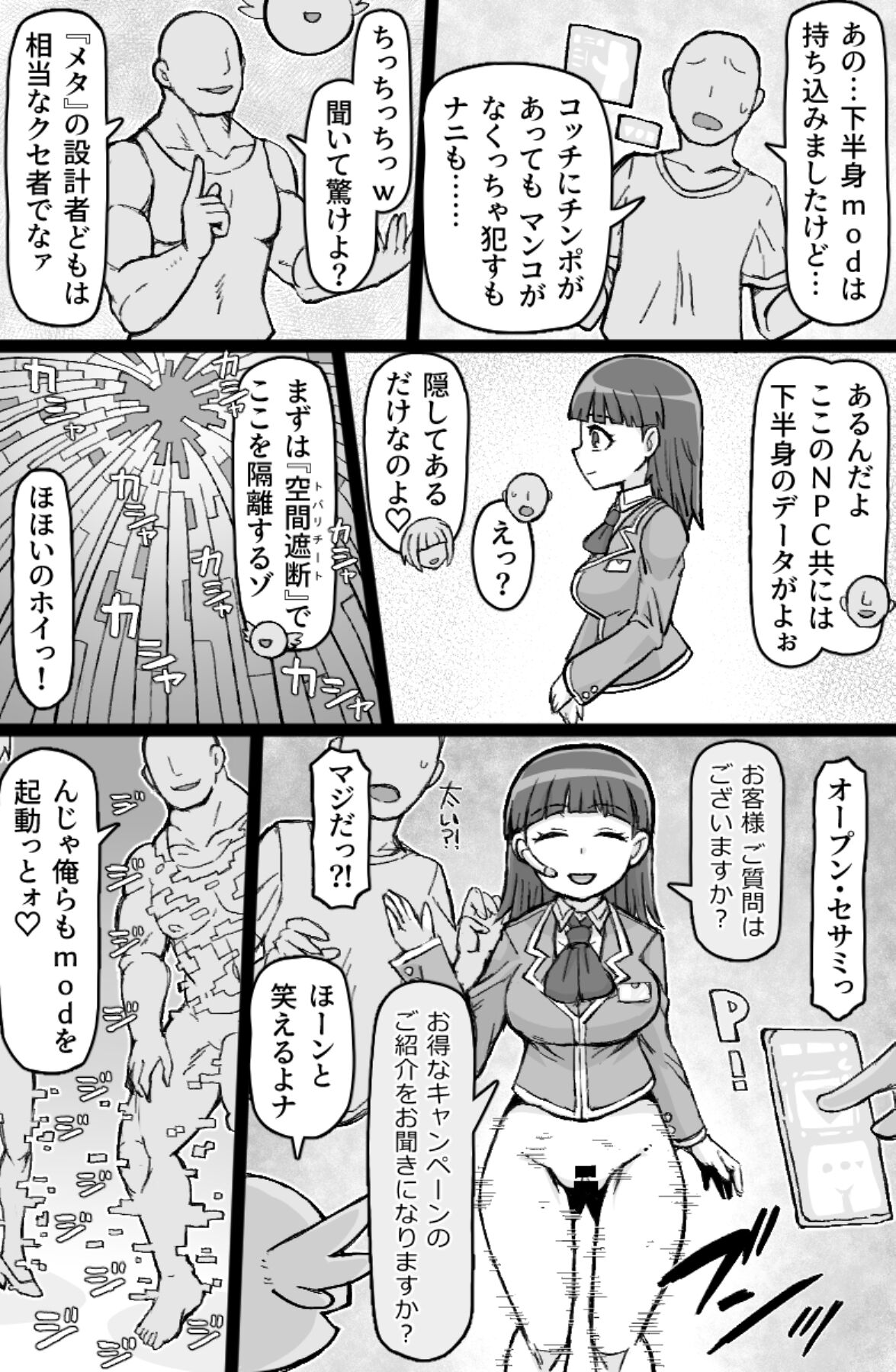 Hataraku! NPCFxxk page 5 full