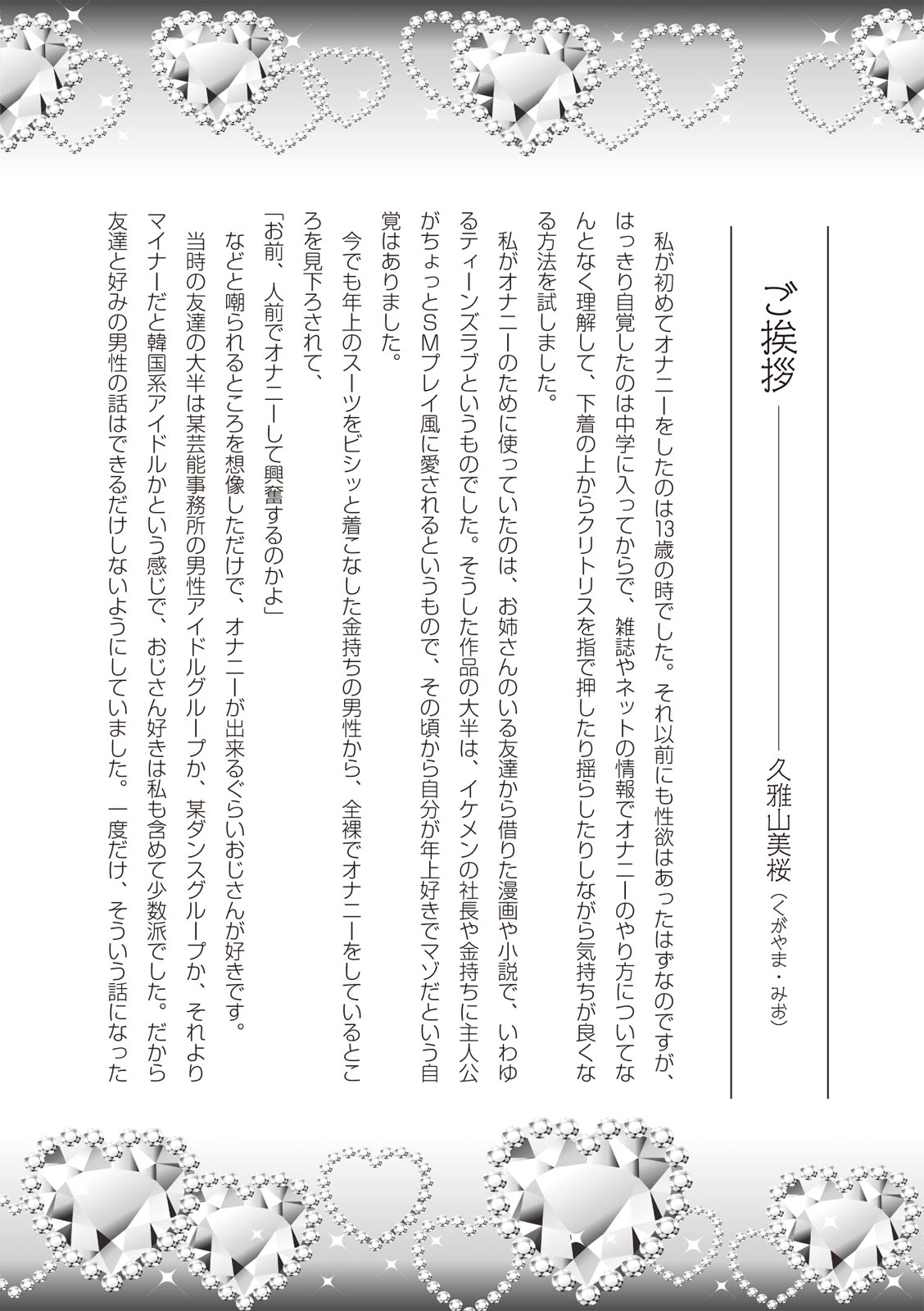 Josei no Tame no Omocha Watashi ga Tameshita Love Goods page 6 full