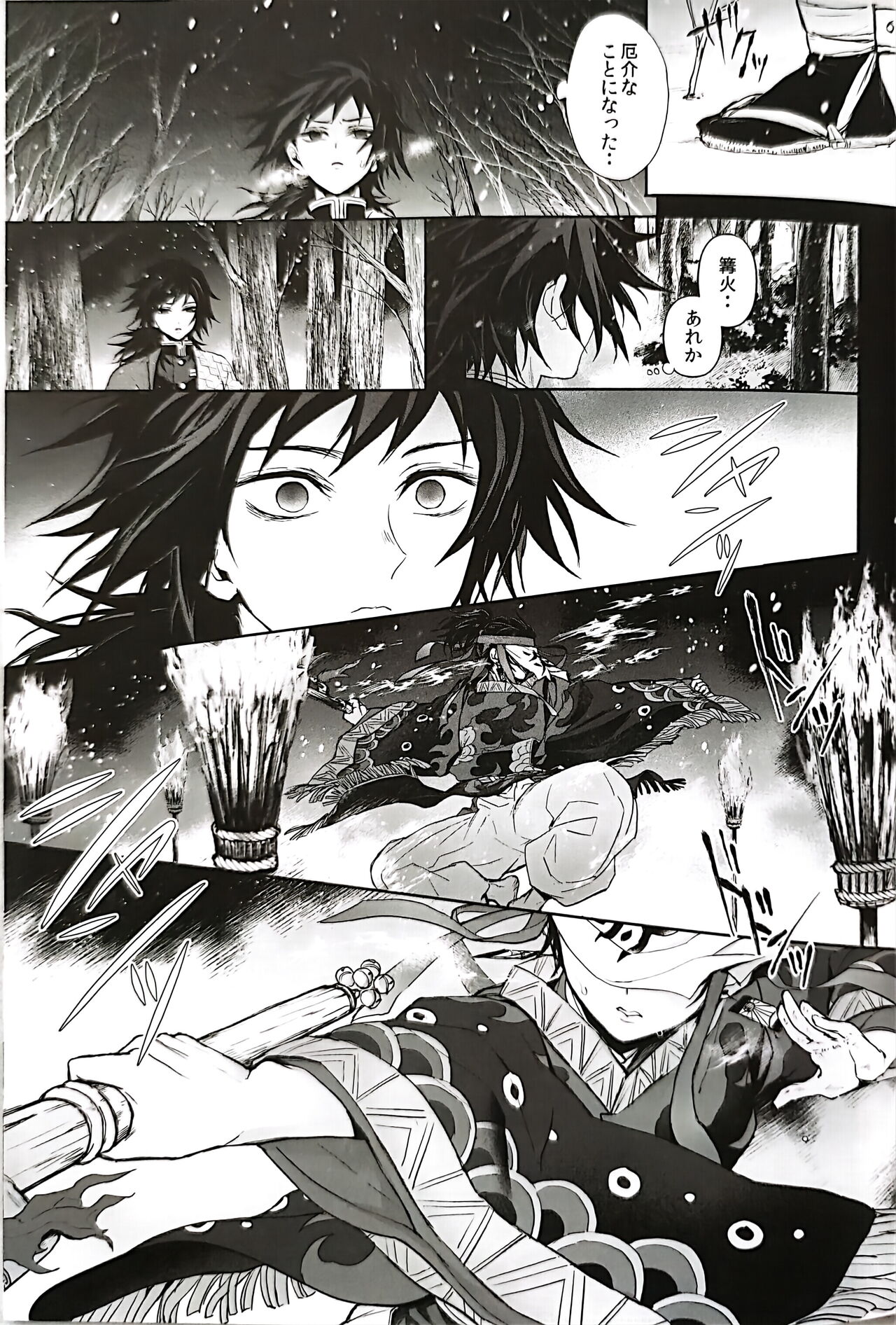 Netsu o Haramu page 10 full