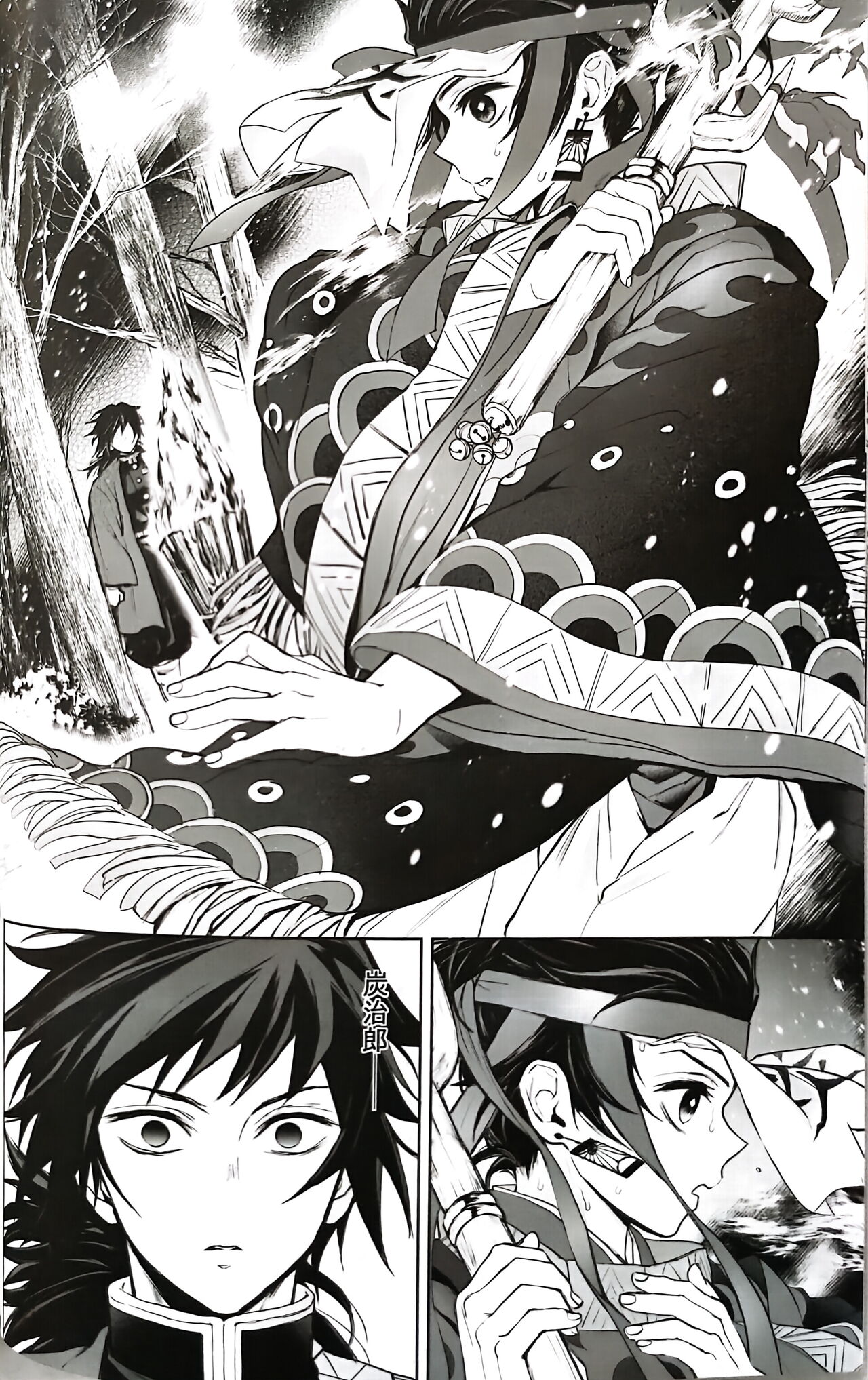 Netsu o Haramu page 11 full