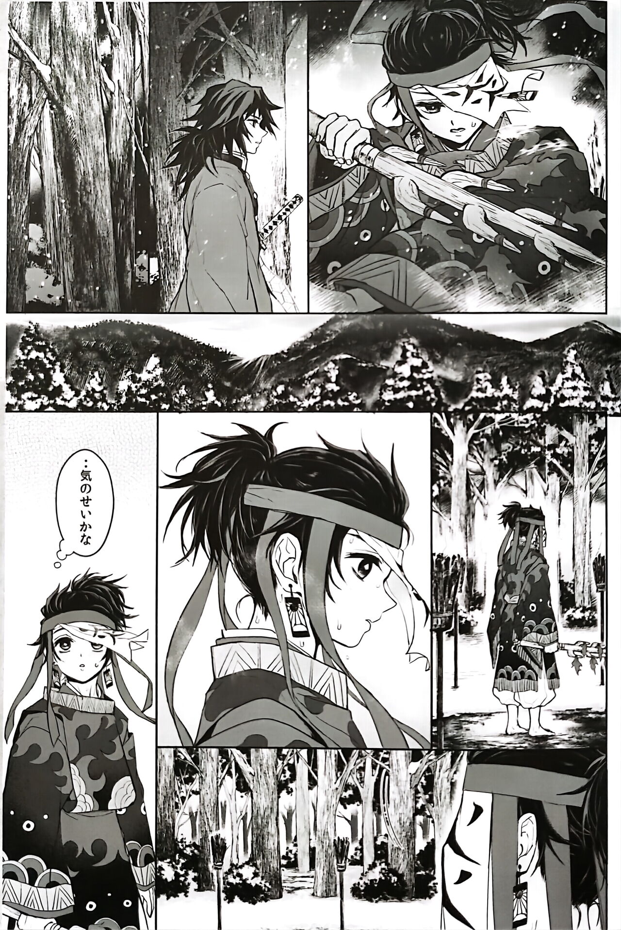Netsu o Haramu page 12 full