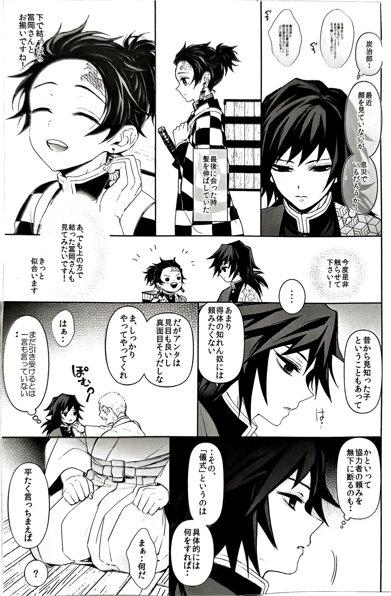 Netsu o Haramu page 8 full