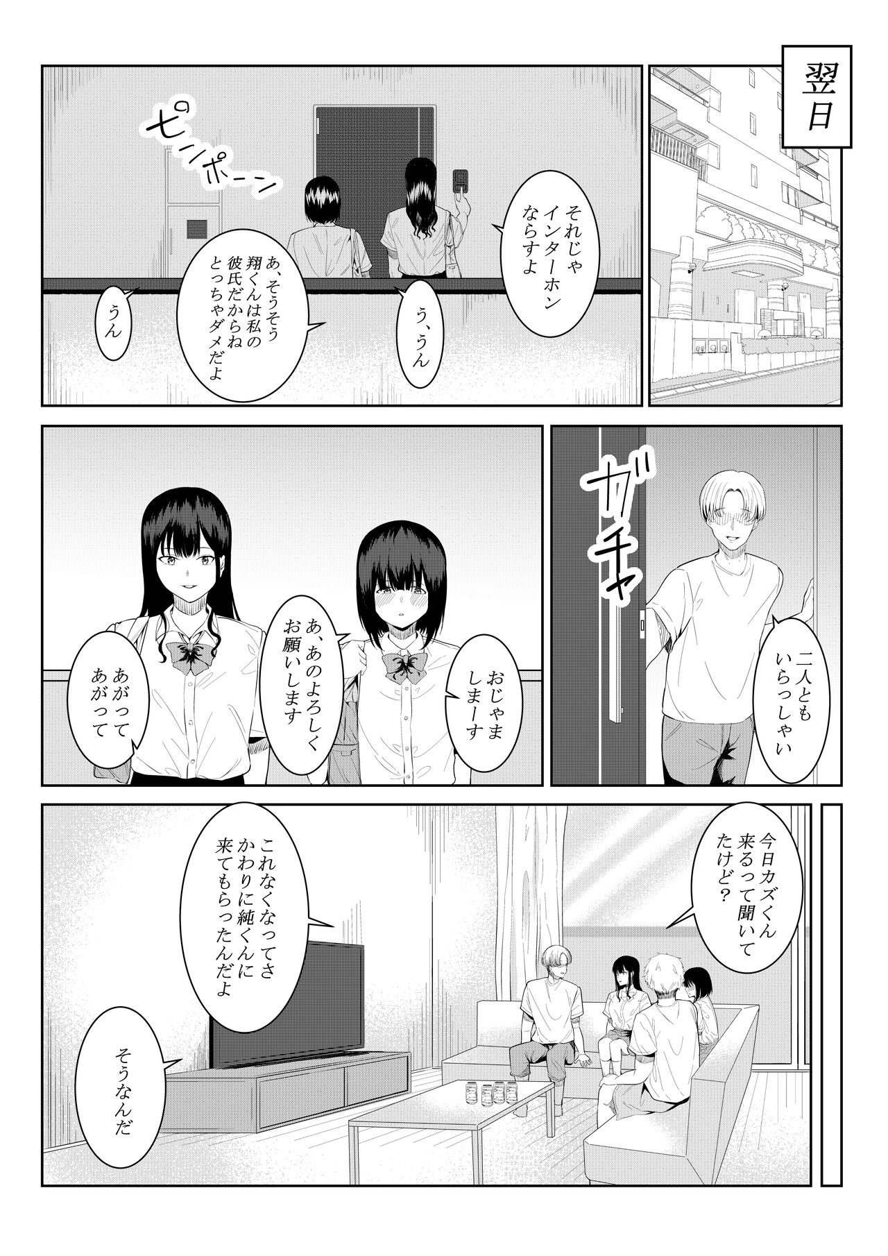 Charai Daigakusei ni Netorareta Boku no Kanojo page 11 full