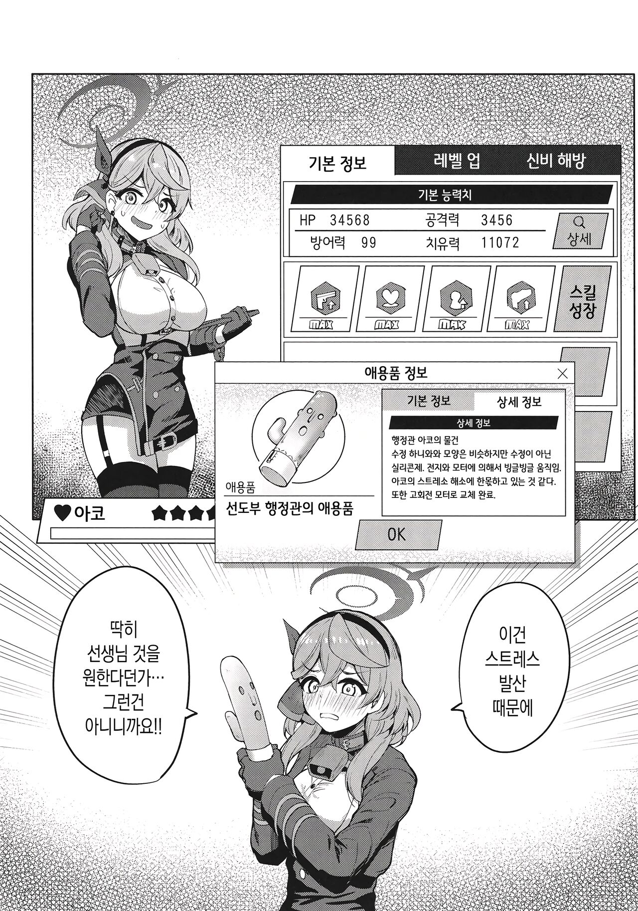 Sensei Honki desu ka!? 2 | 선생님 진심인가요!? 2 page 2 full