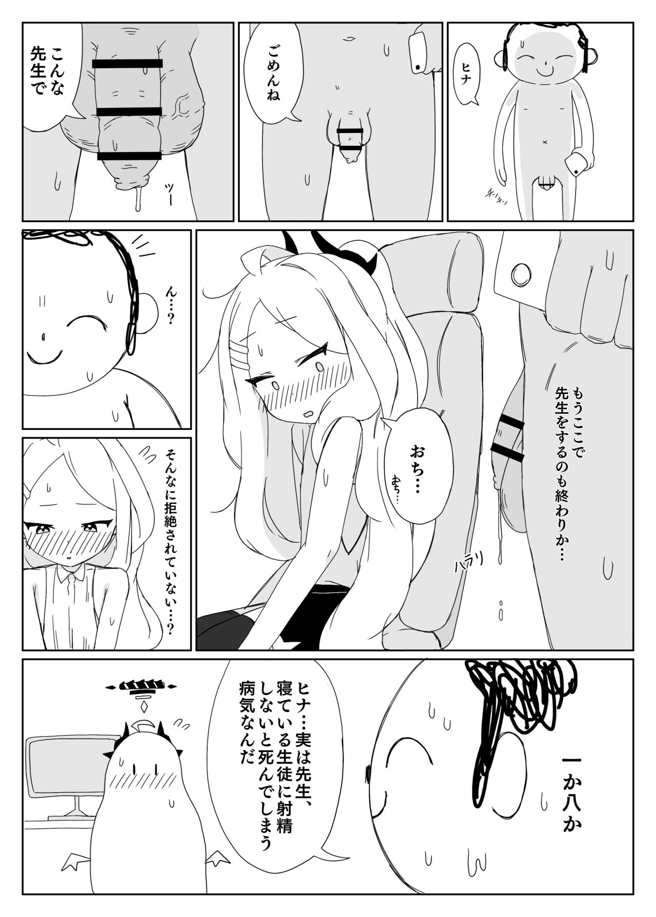 Hina ni onabare shitakedo gomakasenakatta! ! page 12 full