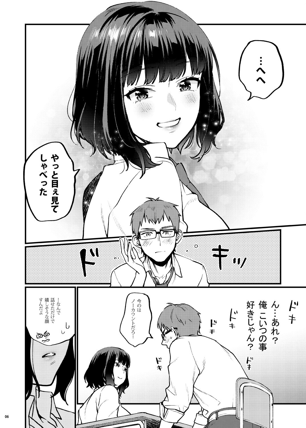 Hoshuu ga Hitsuyou na Bokura Soushuuhen page 11 full
