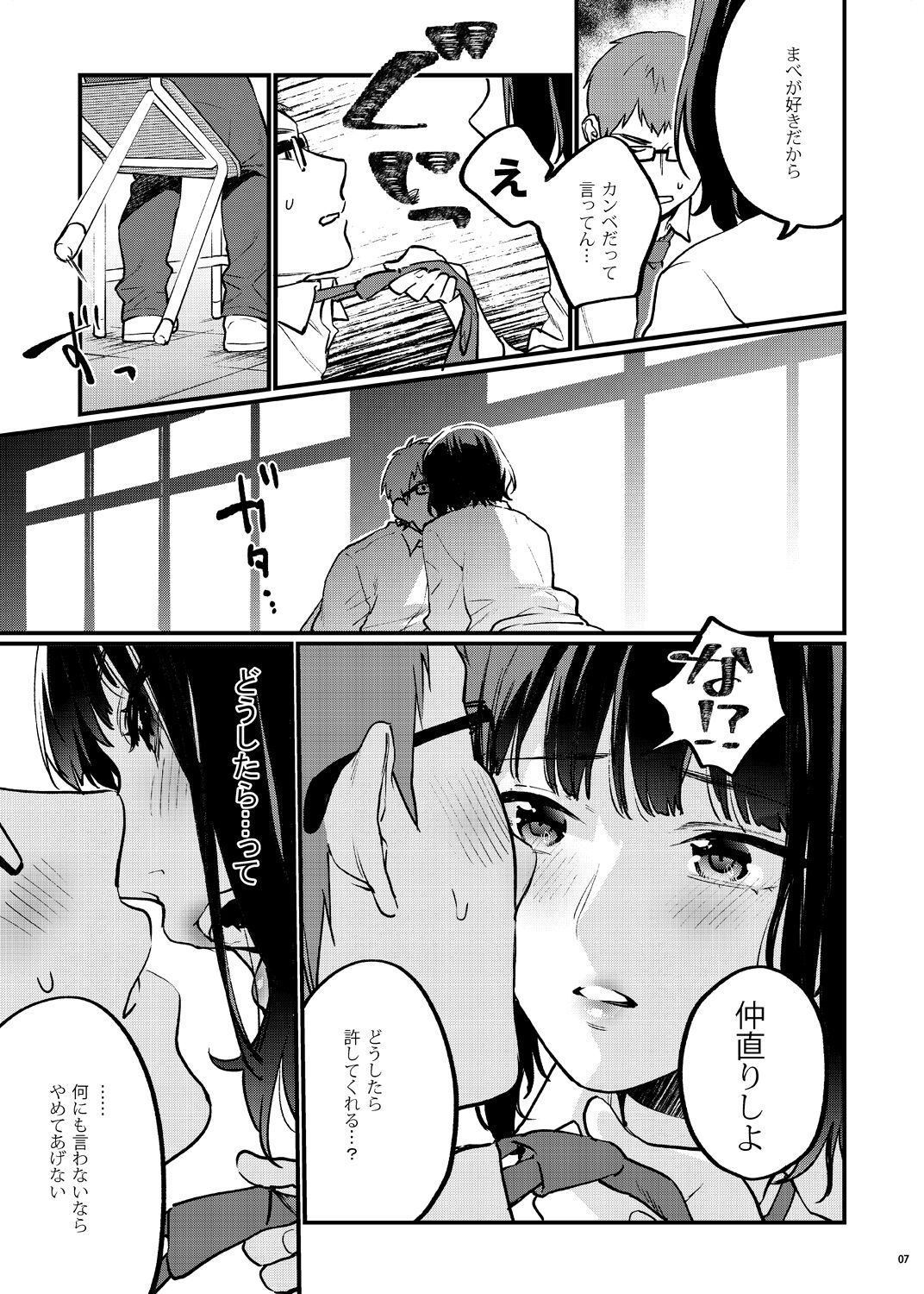 Hoshuu ga Hitsuyou na Bokura Soushuuhen page 12 full