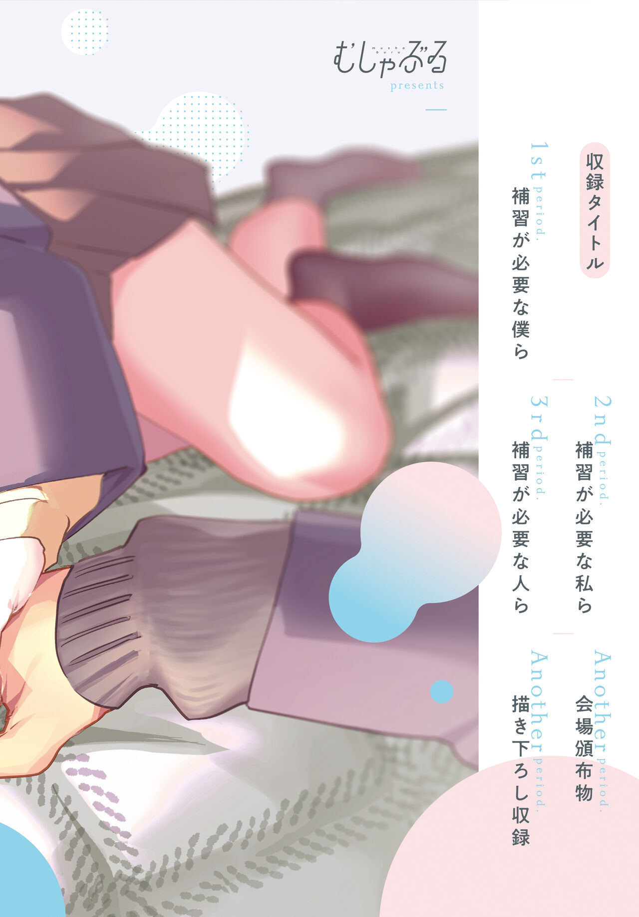 Hoshuu ga Hitsuyou na Bokura Soushuuhen page 2 full