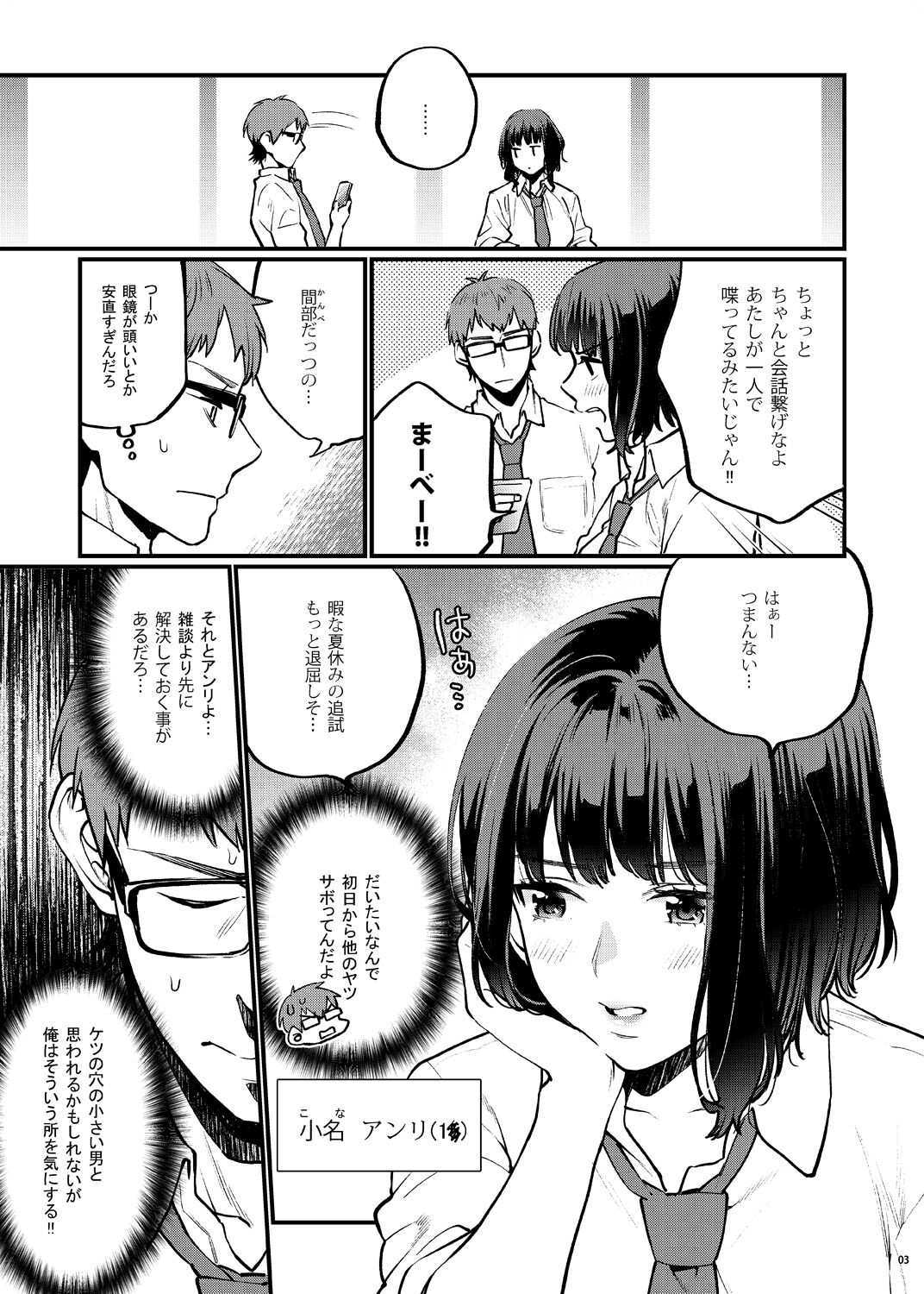 Hoshuu ga Hitsuyou na Bokura Soushuuhen page 8 full