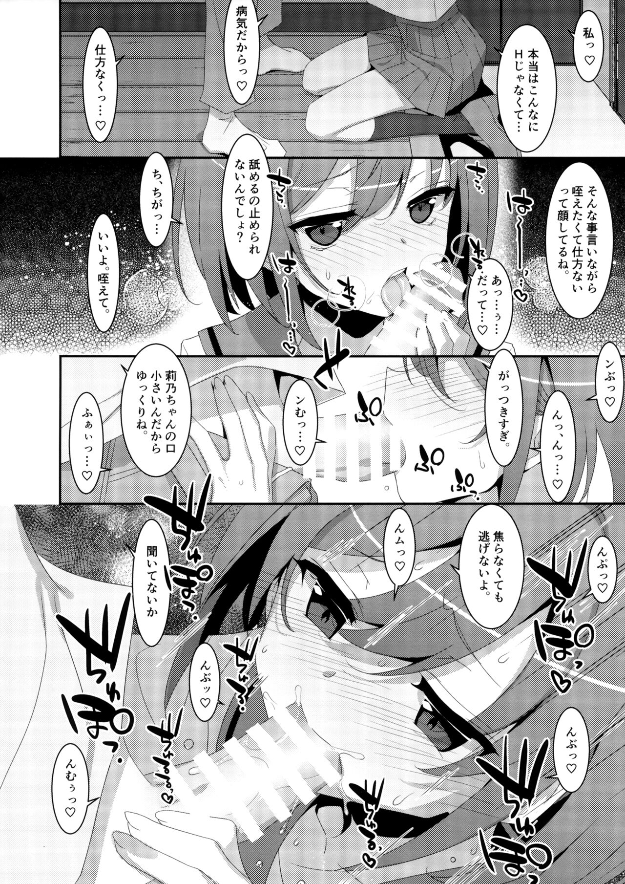 Succubus-byou no Kanojo no Seikatsu page 11 full