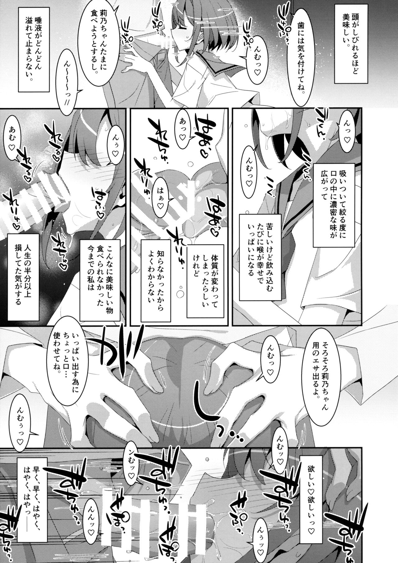 Succubus-byou no Kanojo no Seikatsu page 12 full
