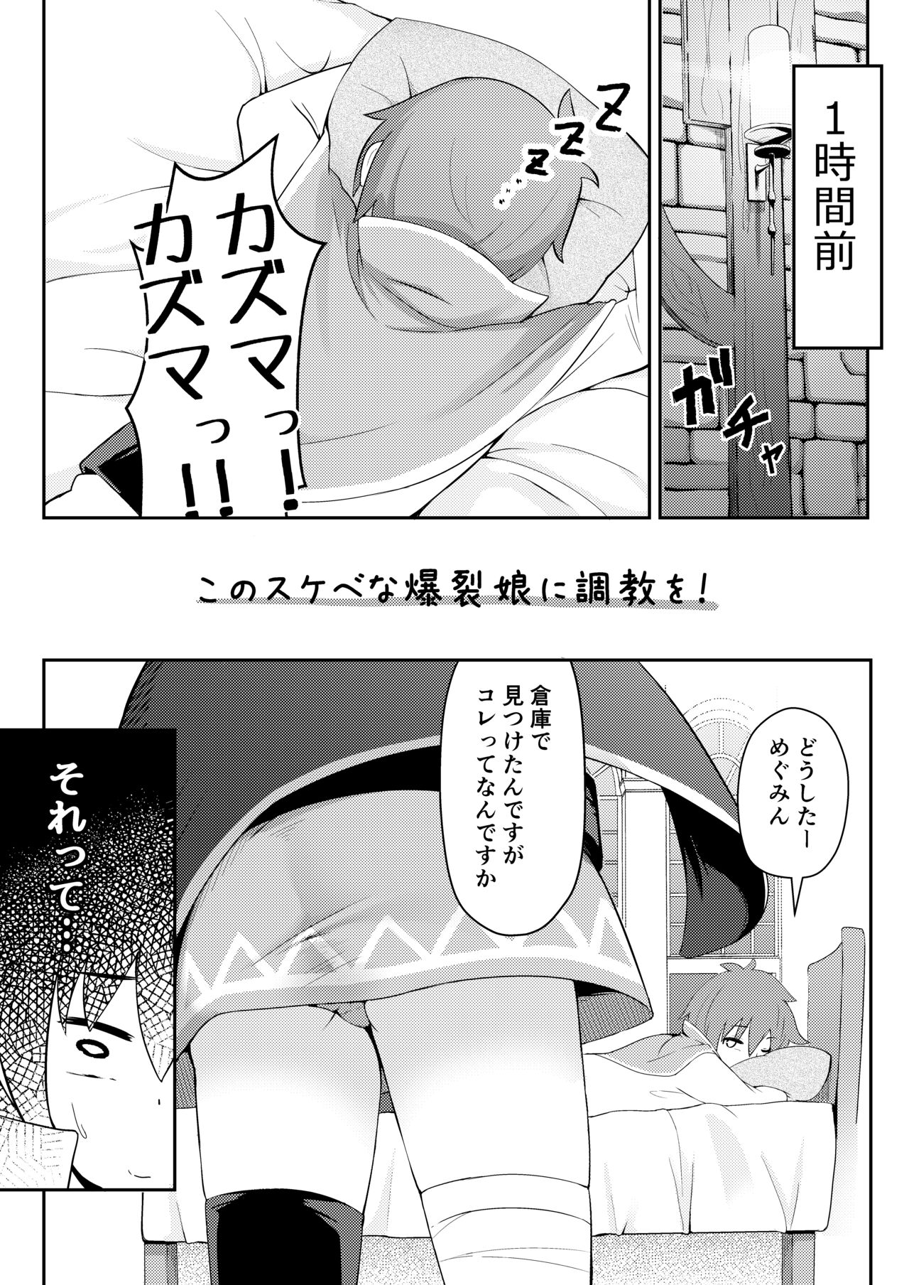 Kono Sukebe na Bakuretsu Musume ni Tyoukyou wo! page 7 full
