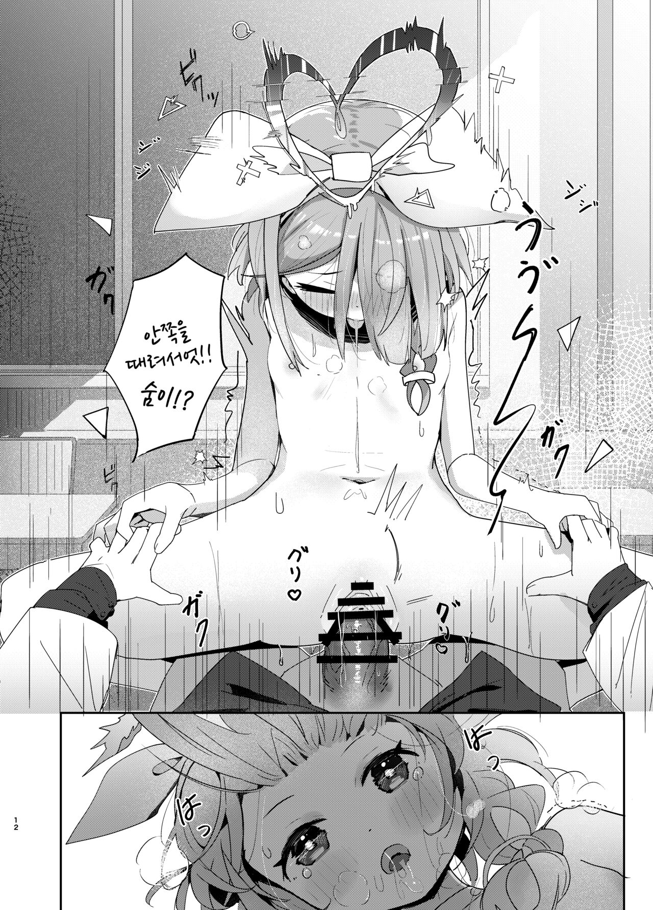 Watashitachi ni Omakase wo! | 저희에게 맡겨주세요! page 11 full