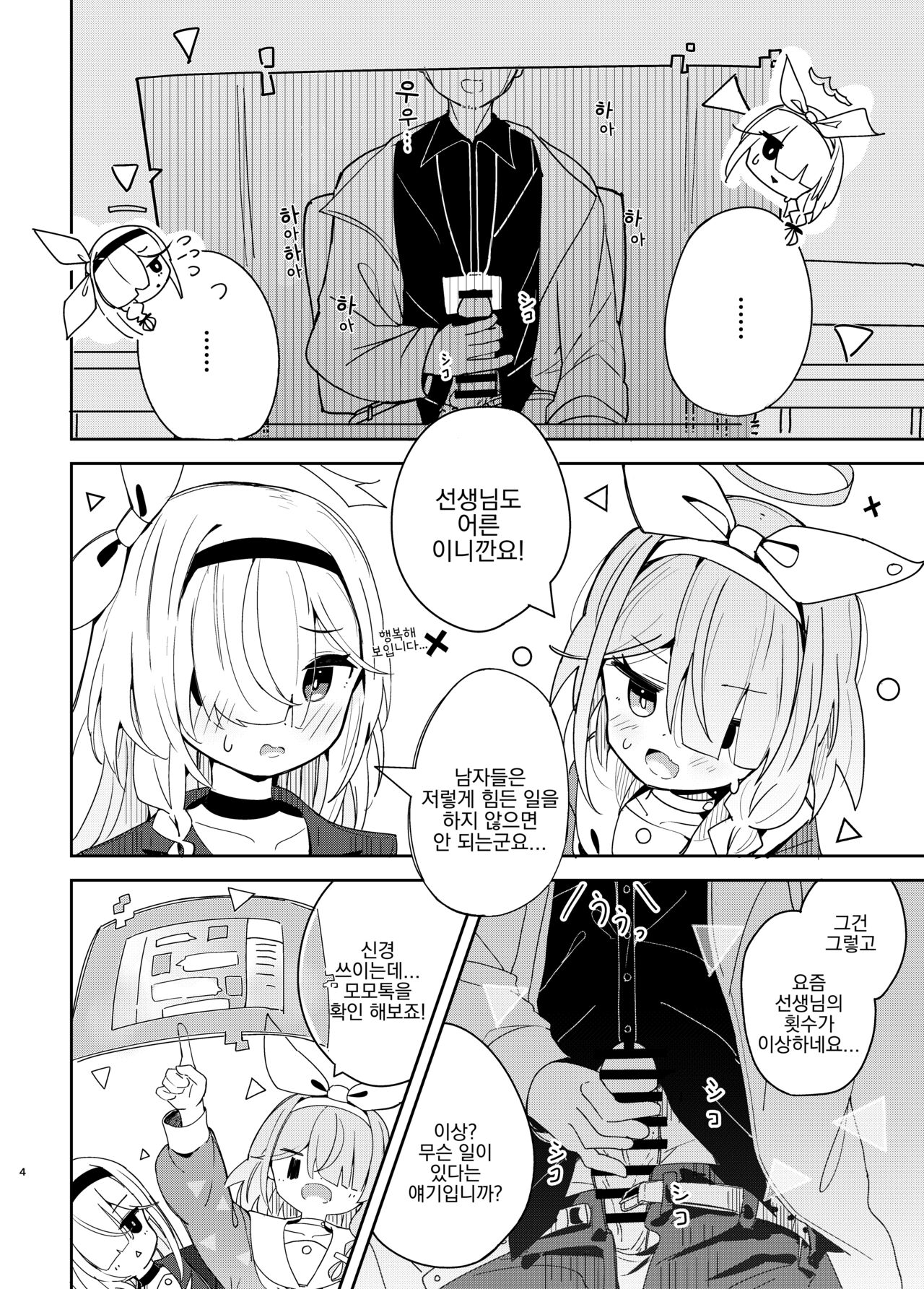 Watashitachi ni Omakase wo! | 저희에게 맡겨주세요! page 3 full